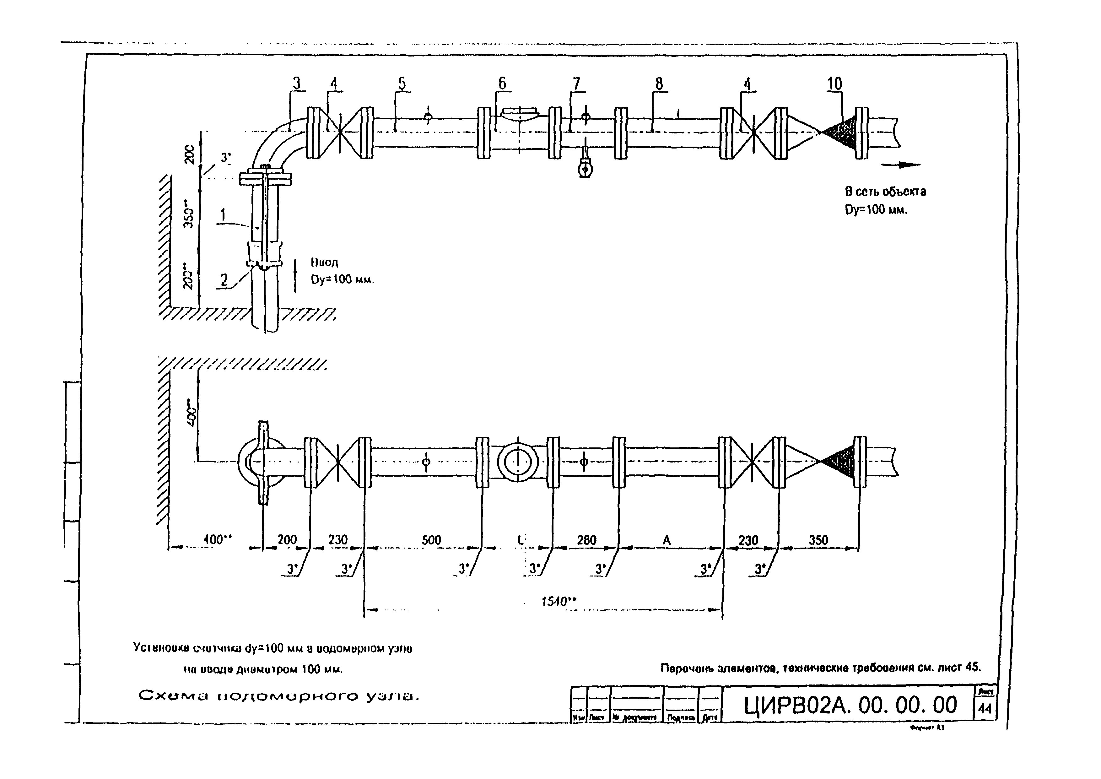 ЦИРВ 02А.00.00.00