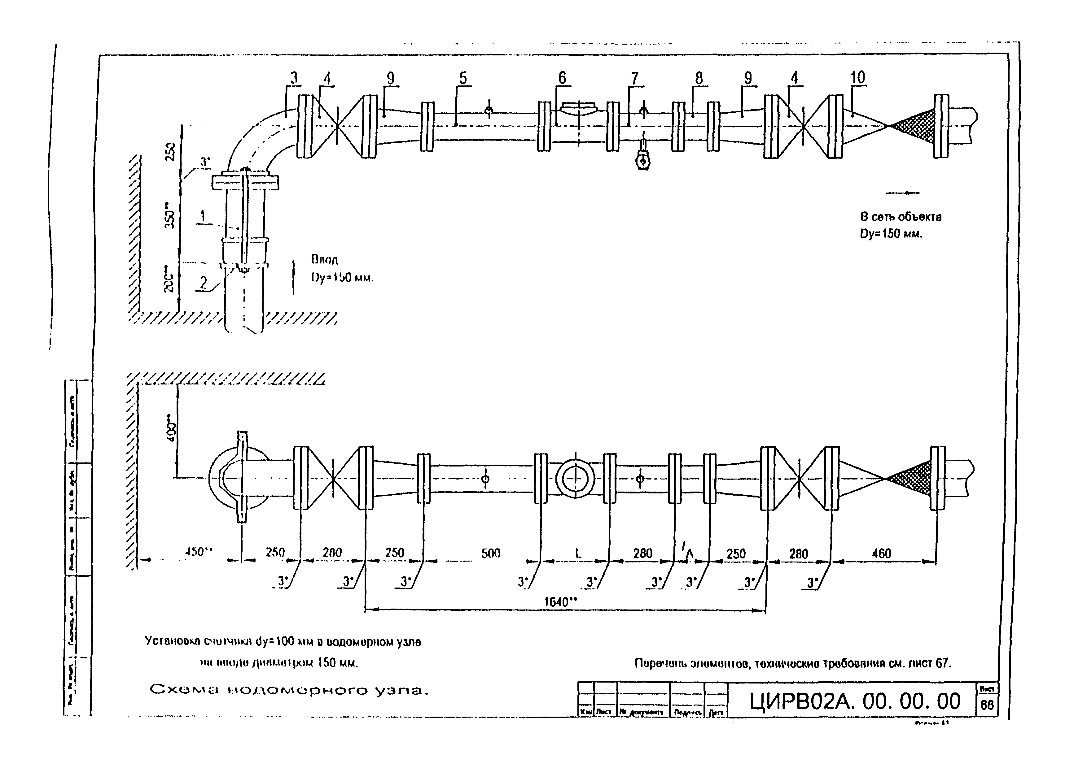 ЦИРВ 02А.00.00.00