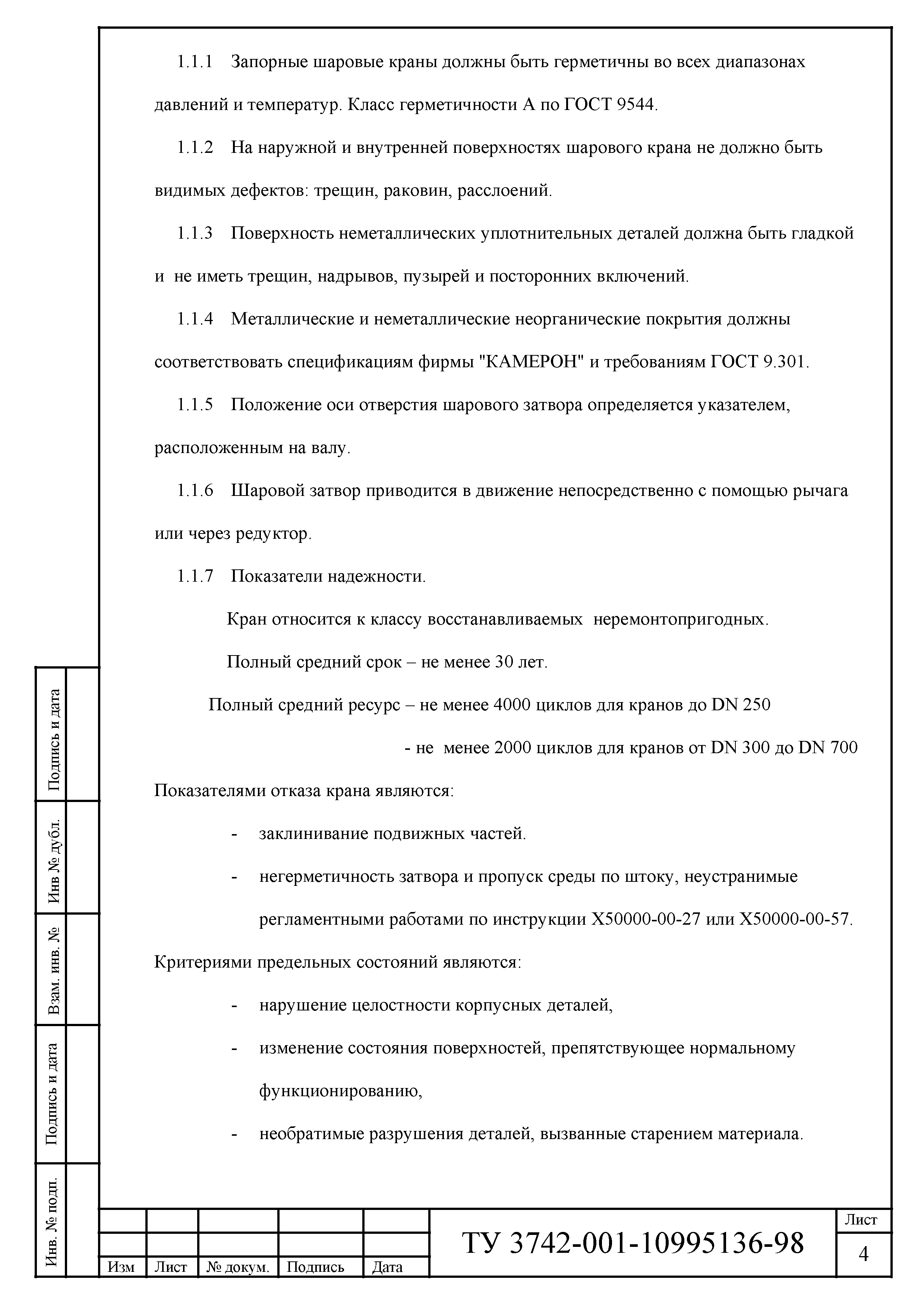 ТУ 3742-001-10995136-98