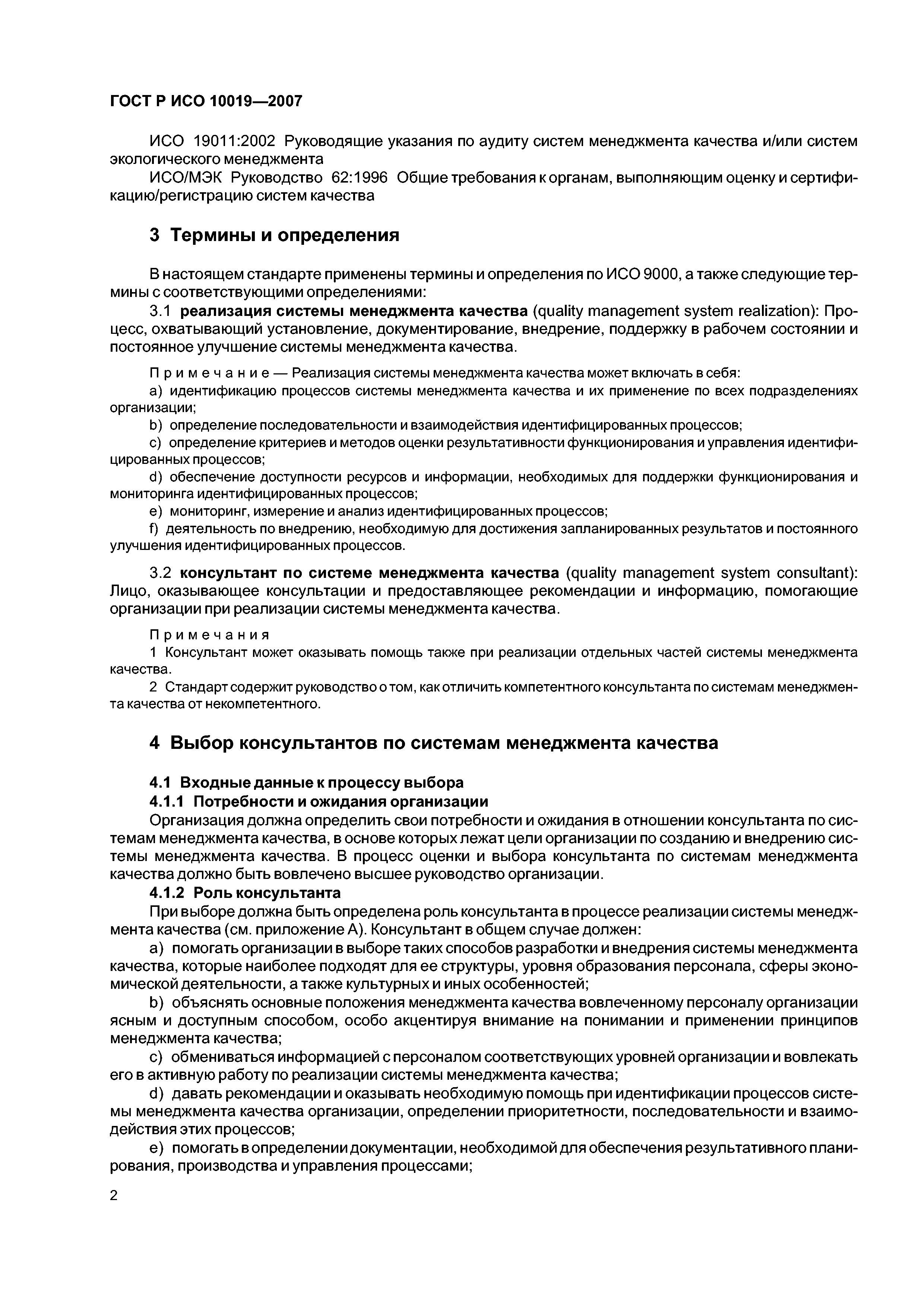 Bs 18004 2008 руководство по достижению эффективности в области безопасности труда и охраны здоровья