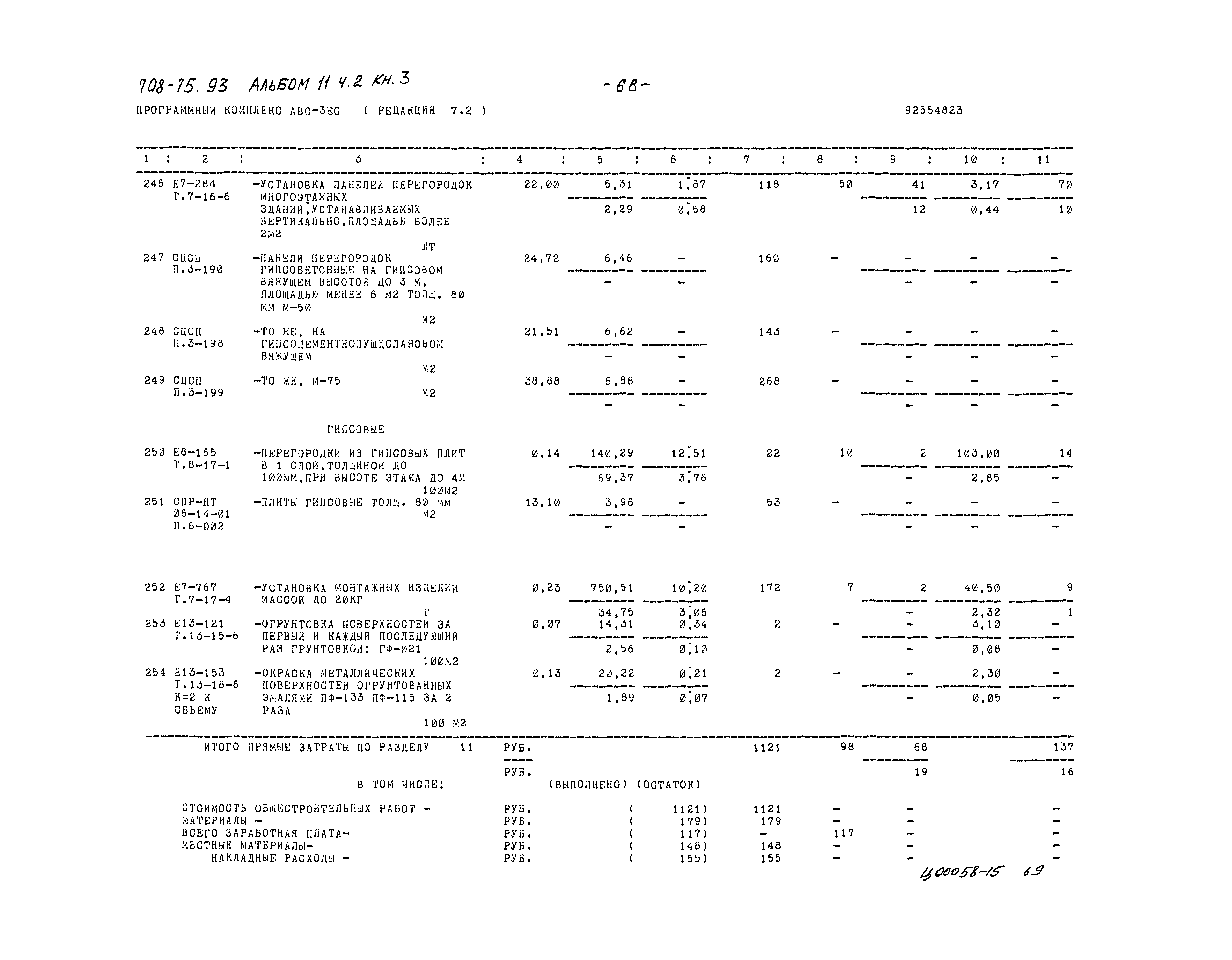 Типовой проект 708-75.93