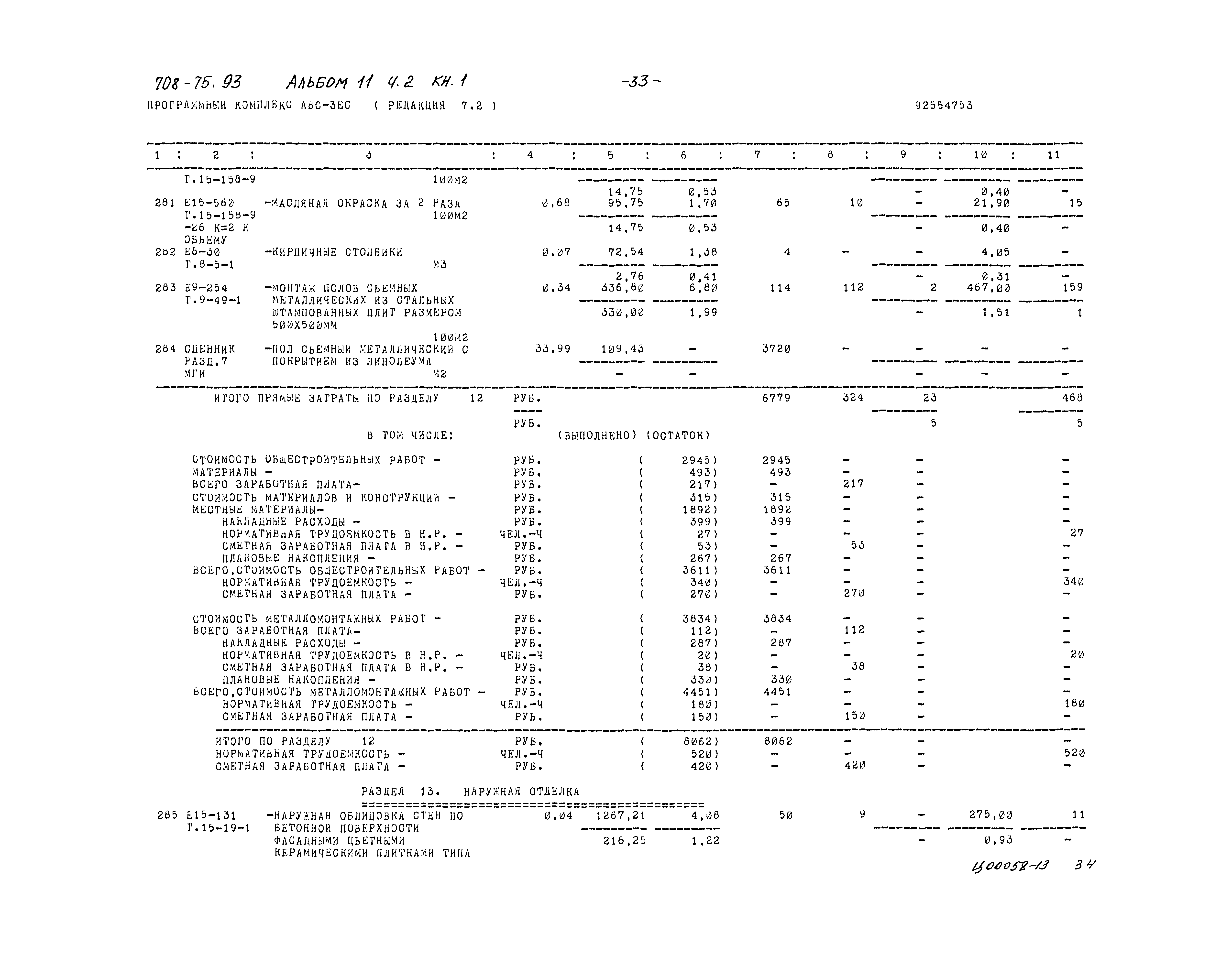 Типовой проект 708-75.93