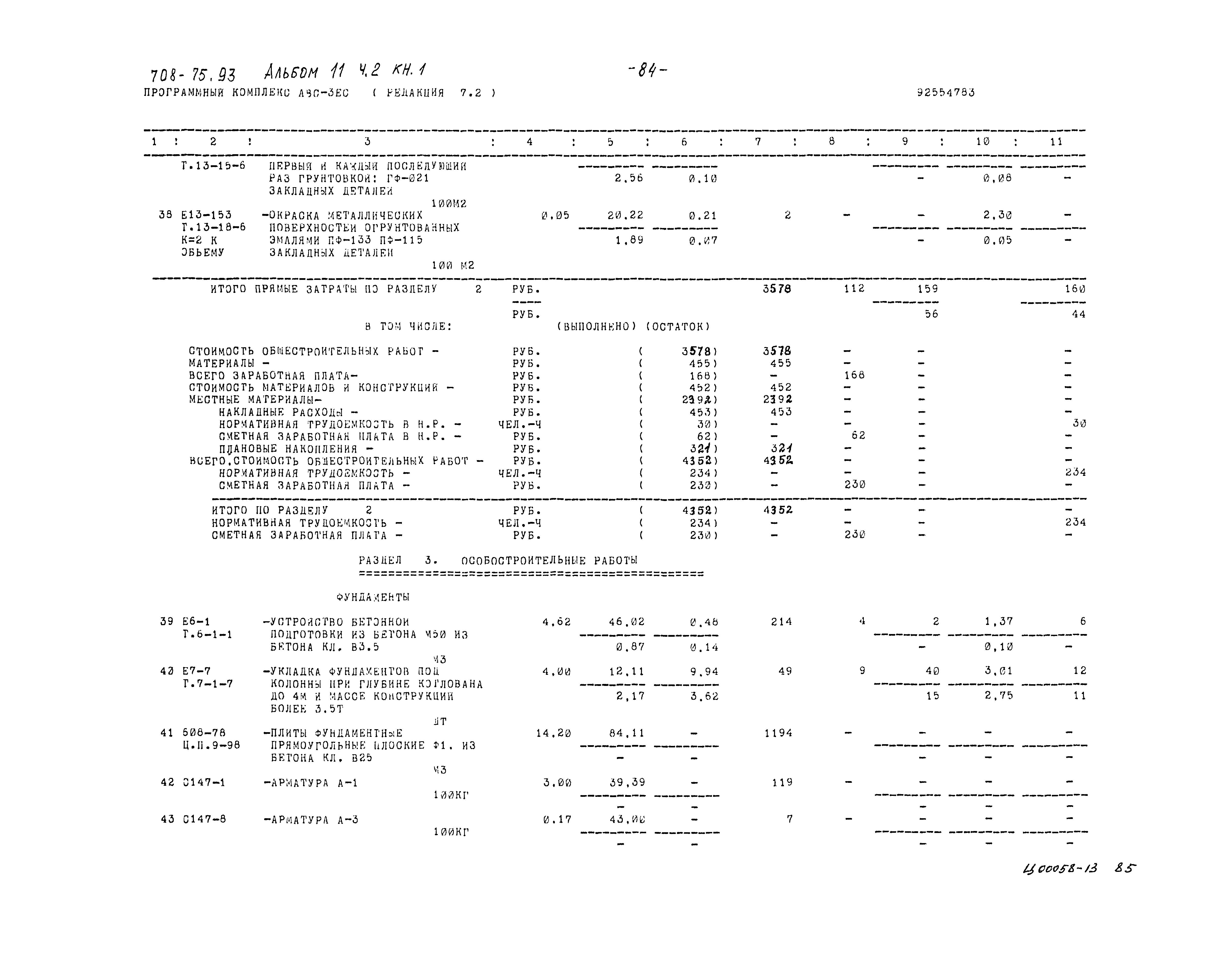 Типовой проект 708-75.93