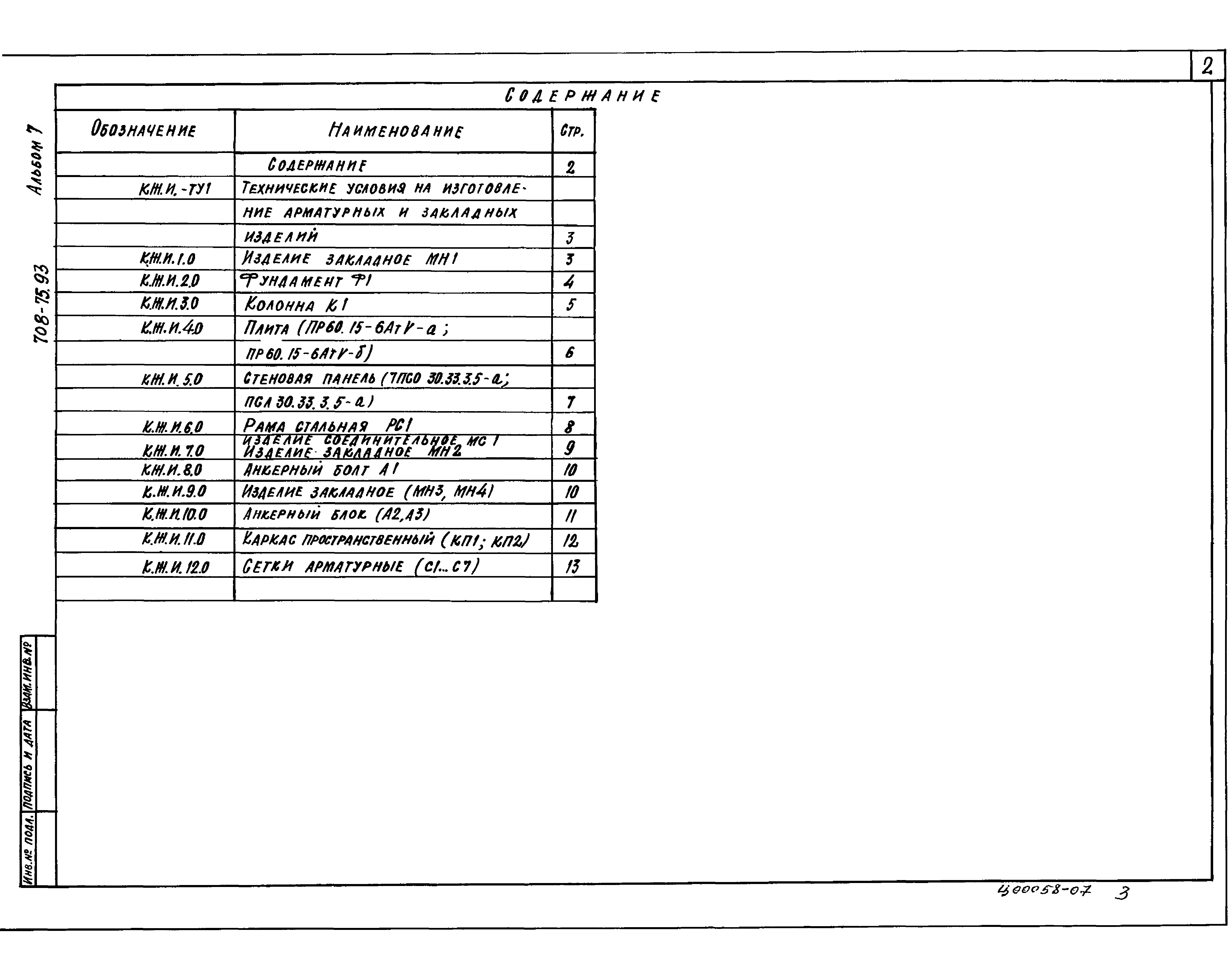 Типовой проект 708-75.93