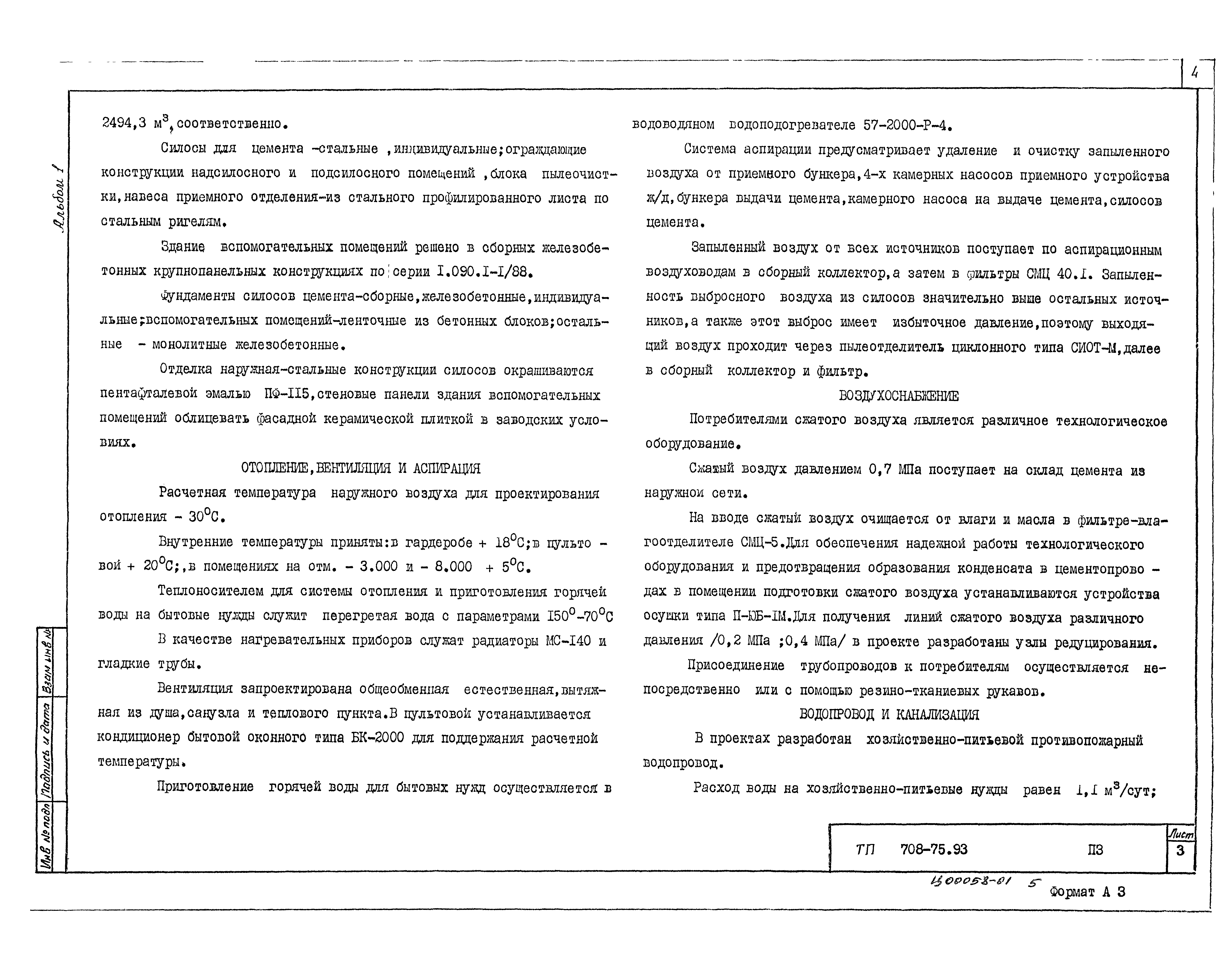 Типовой проект 708-75.93