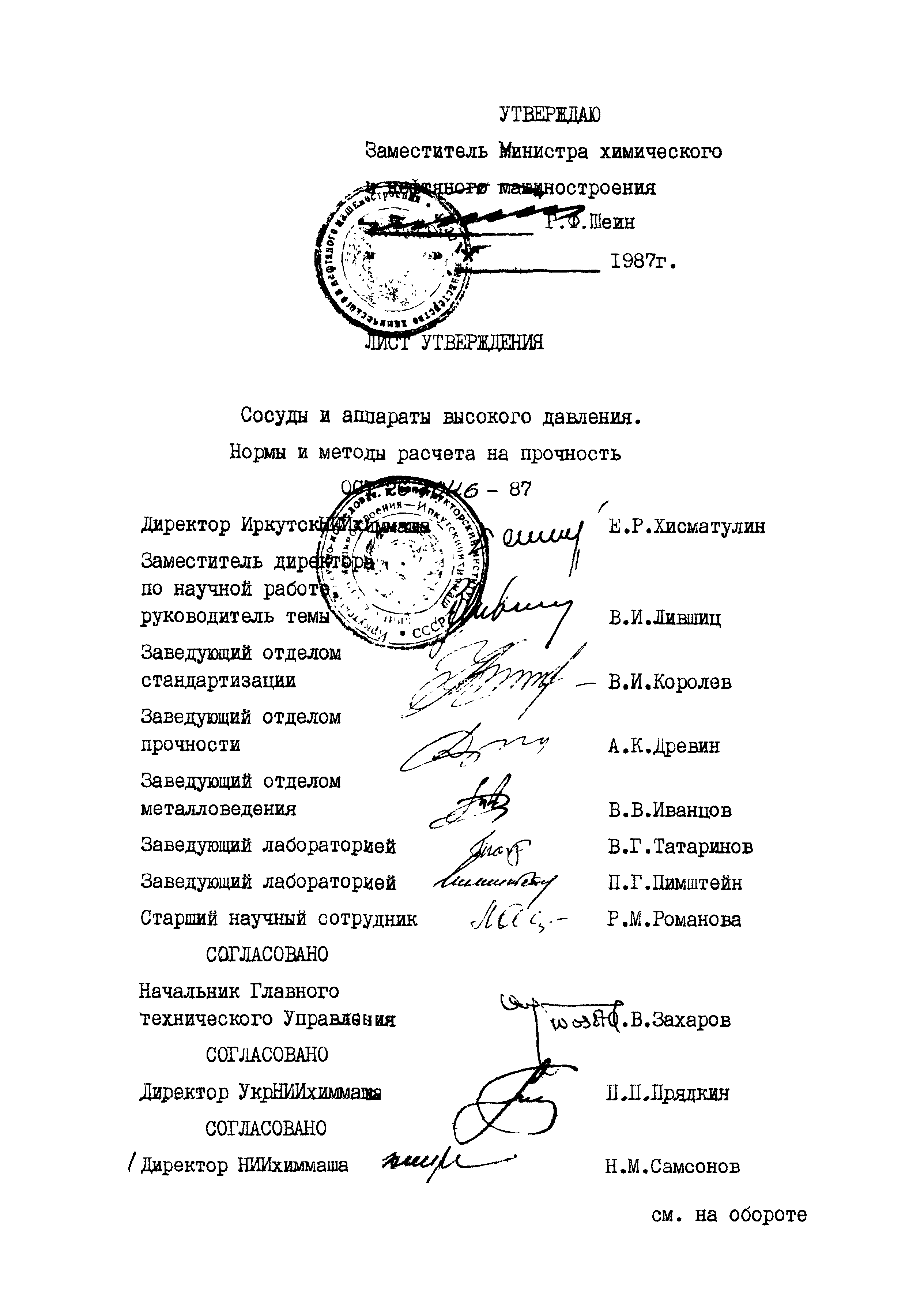 ОСТ 26-1046-87