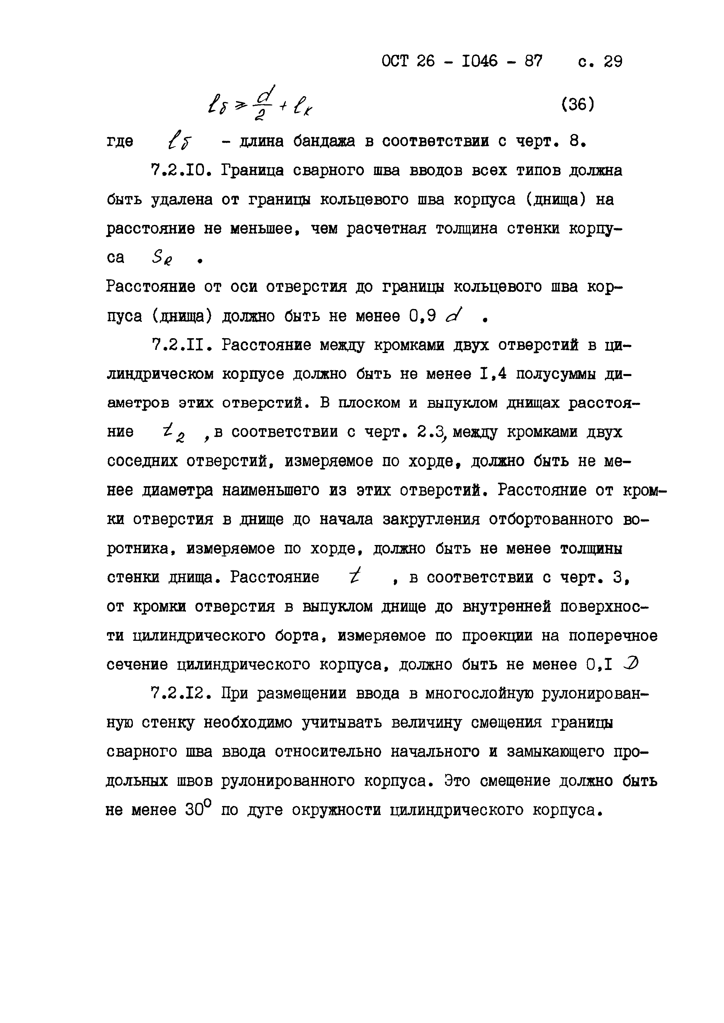 ОСТ 26-1046-87