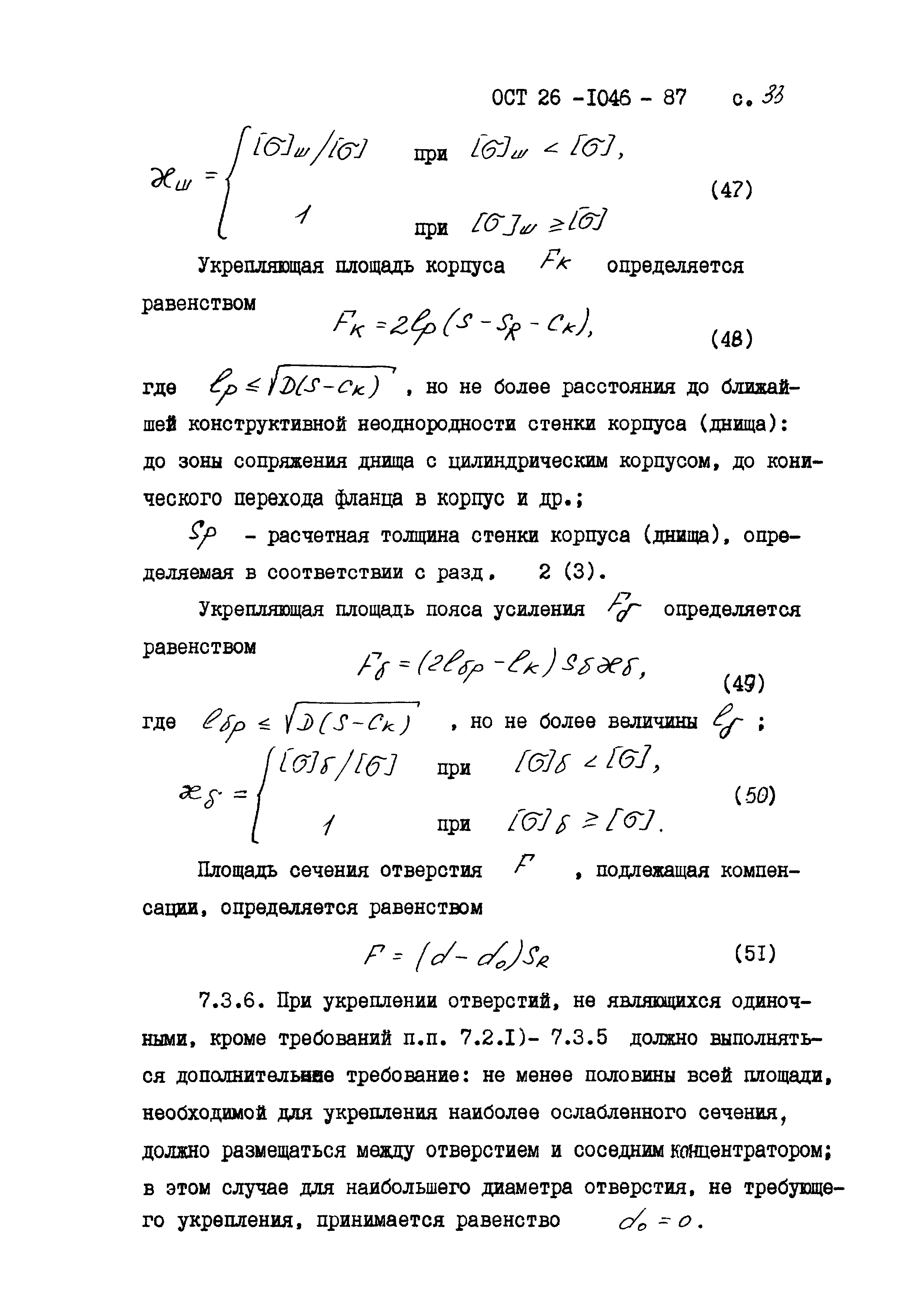 ОСТ 26-1046-87