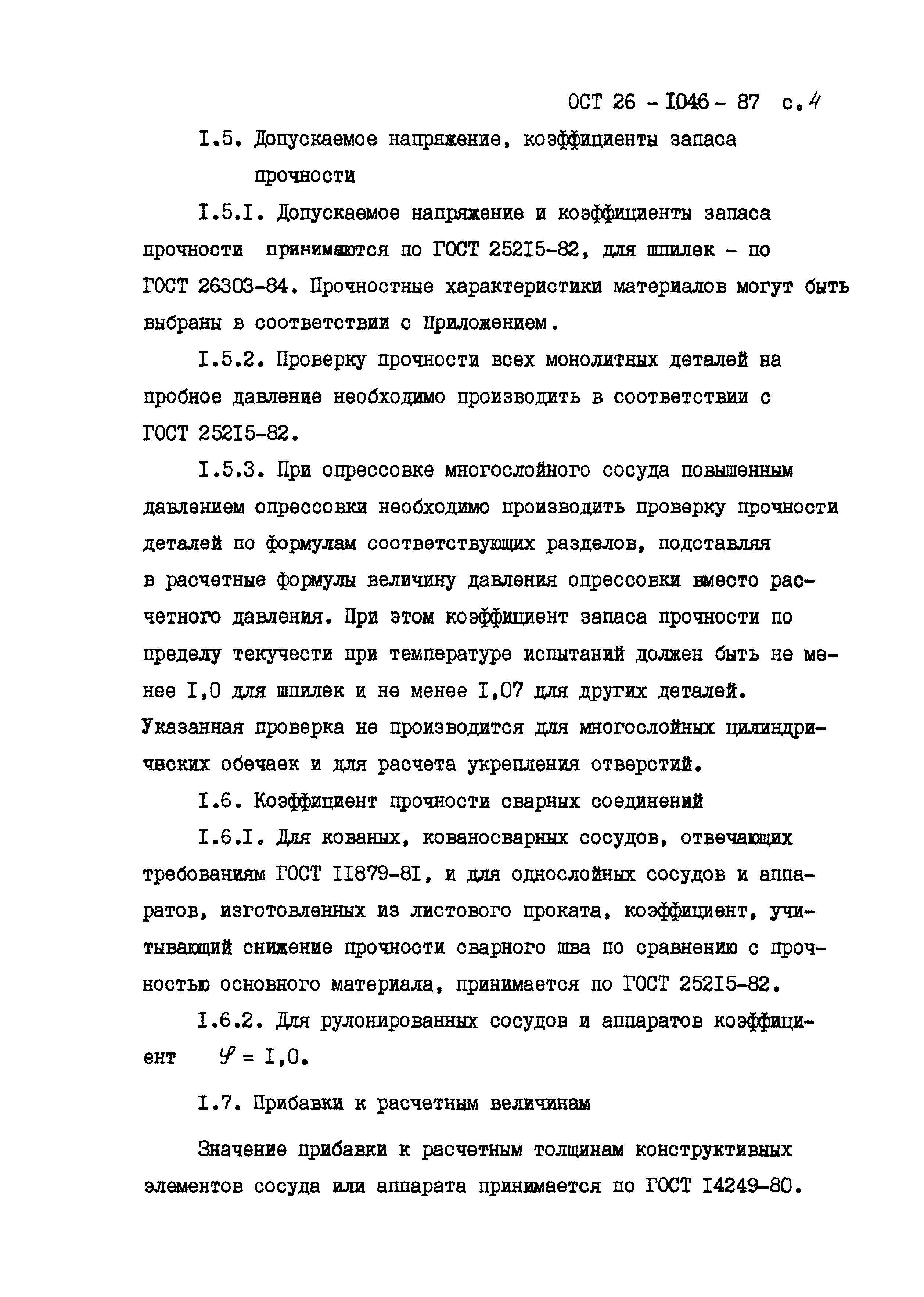 ОСТ 26-1046-87