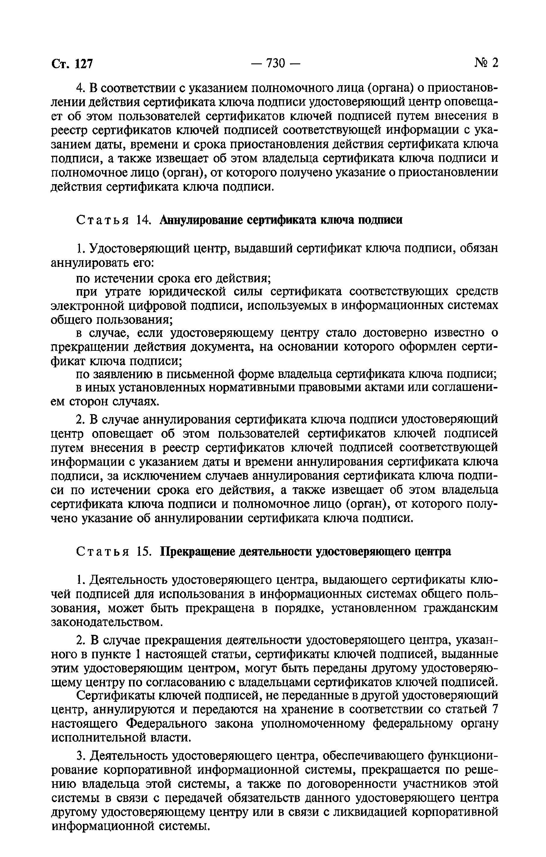 Федеральный закон об электронной цифровой подписи был принят в каком году