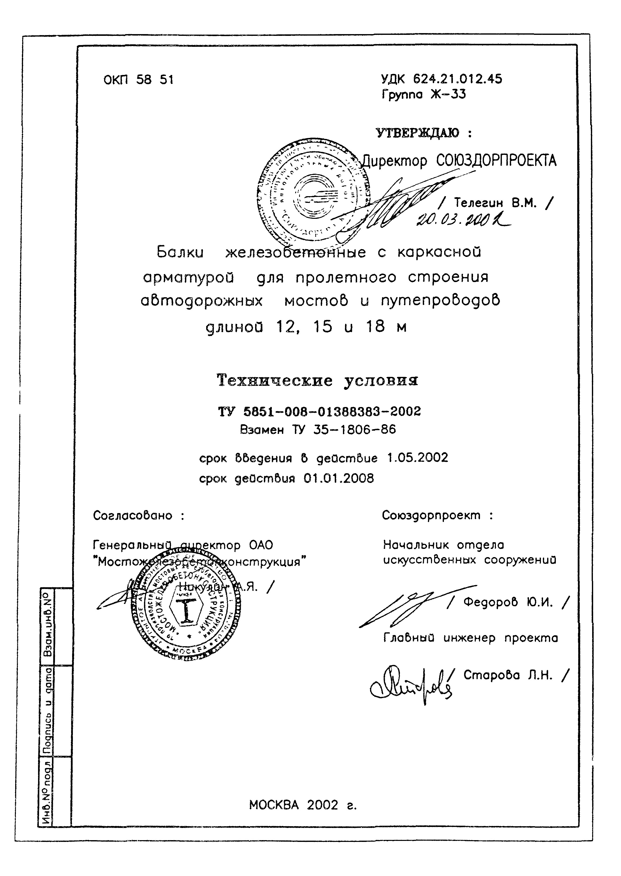 ТУ 5851-008-01388383-2002