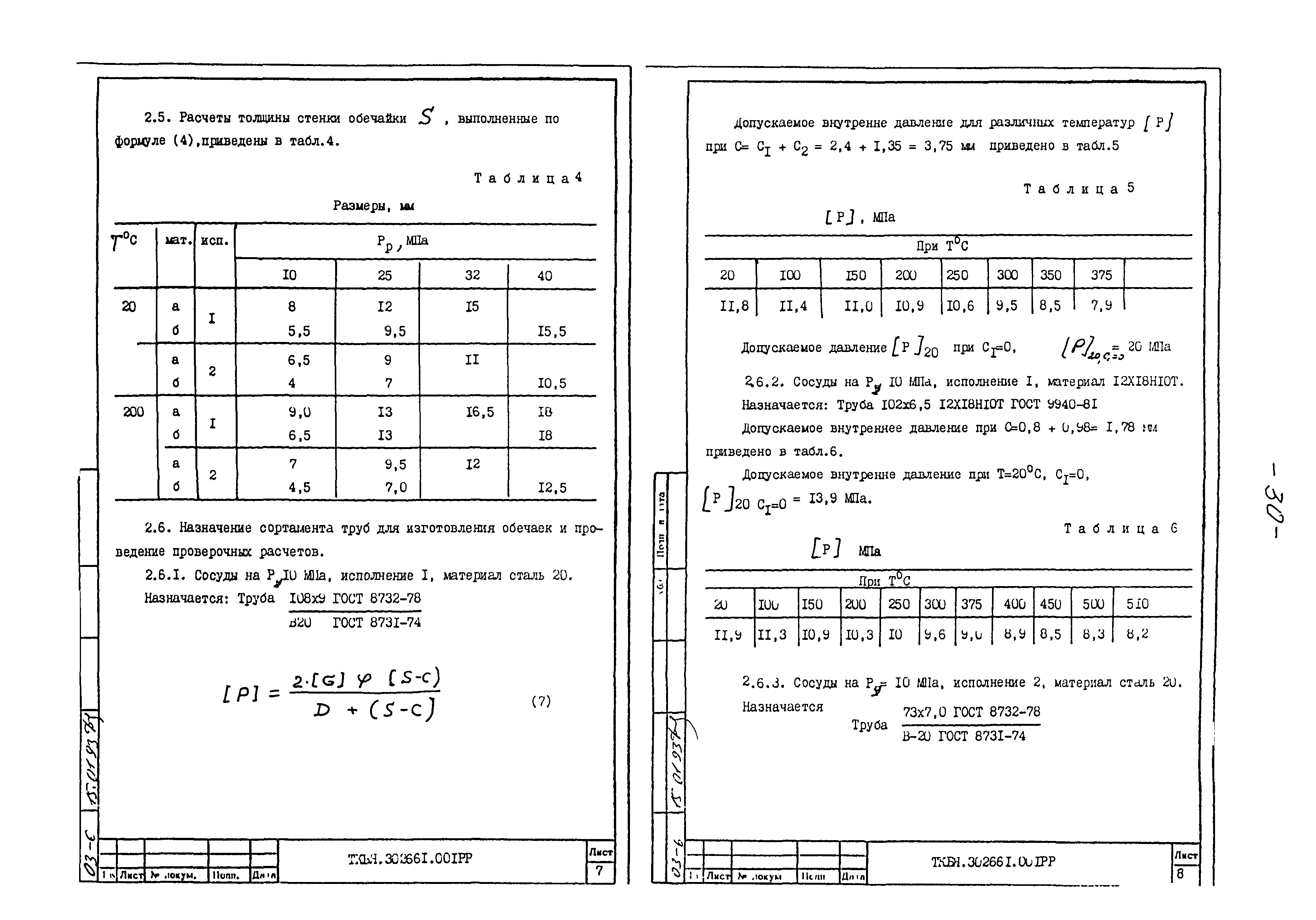 ТКБЯ 302661.001 ОП