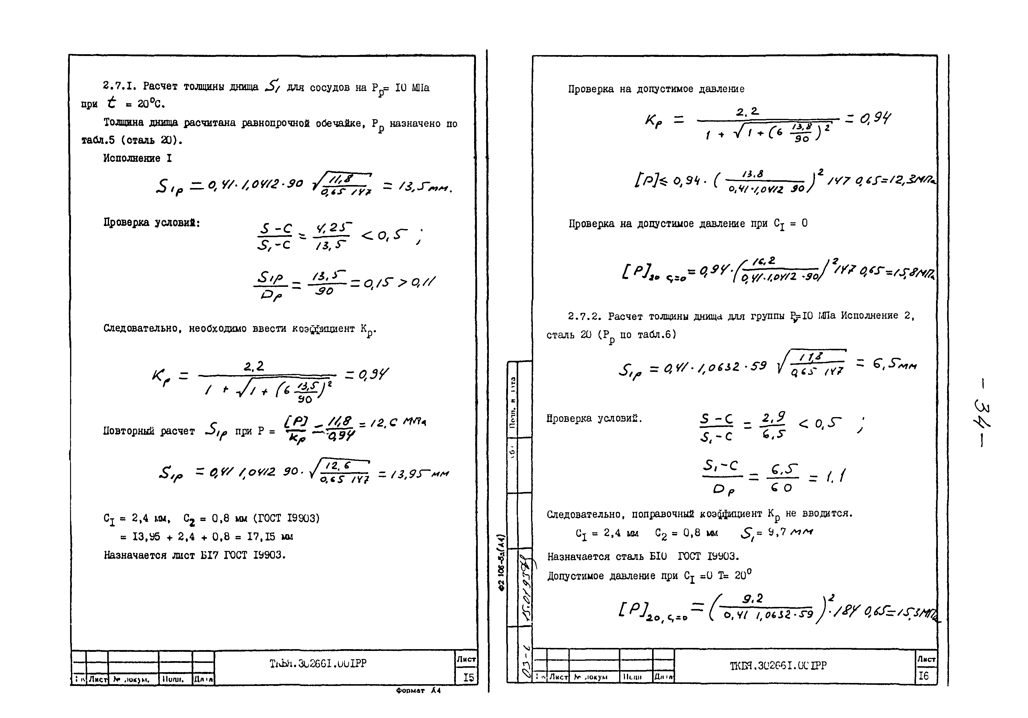 ТКБЯ 302661.001 ОП