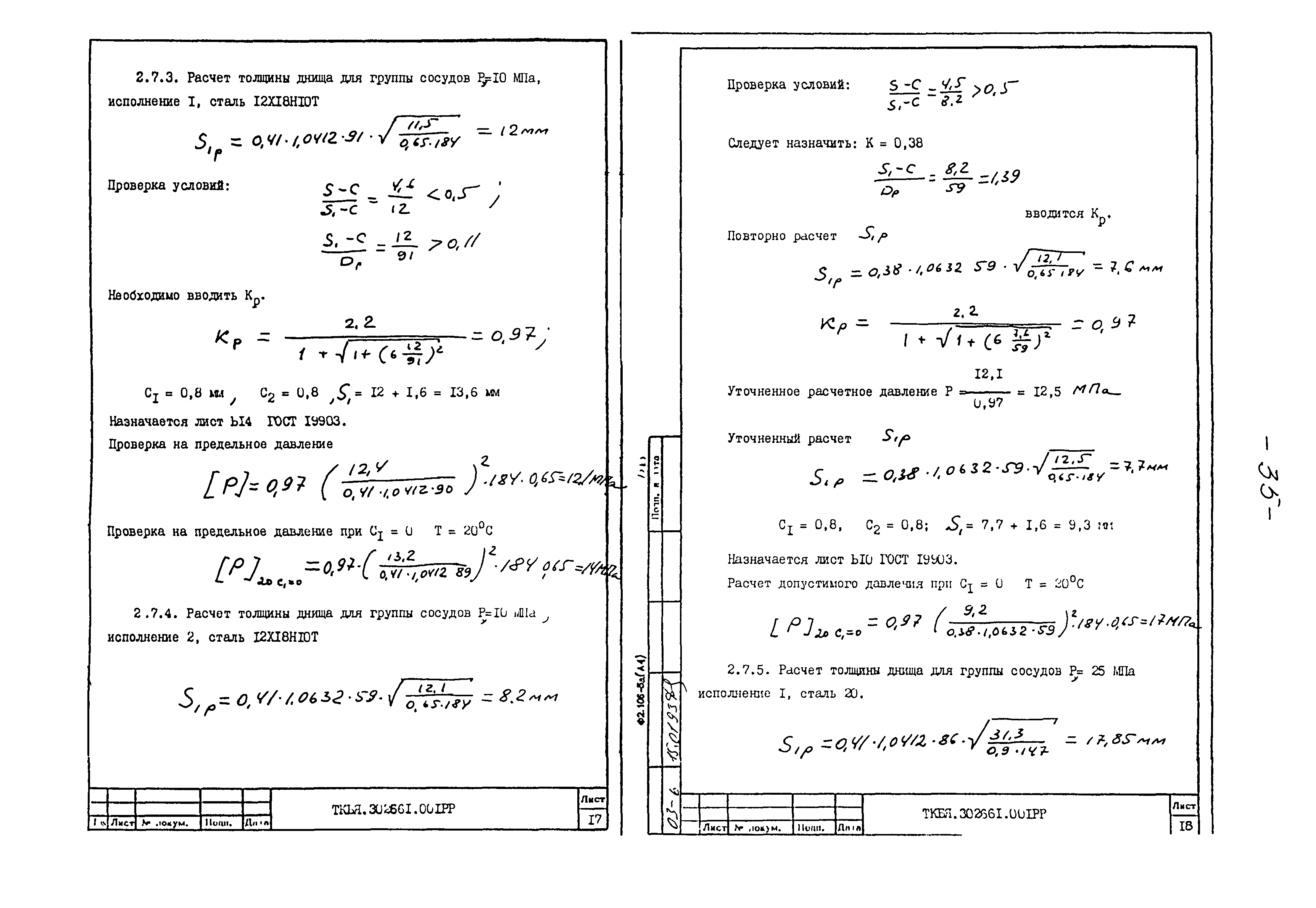 ТКБЯ 302661.001 ОП