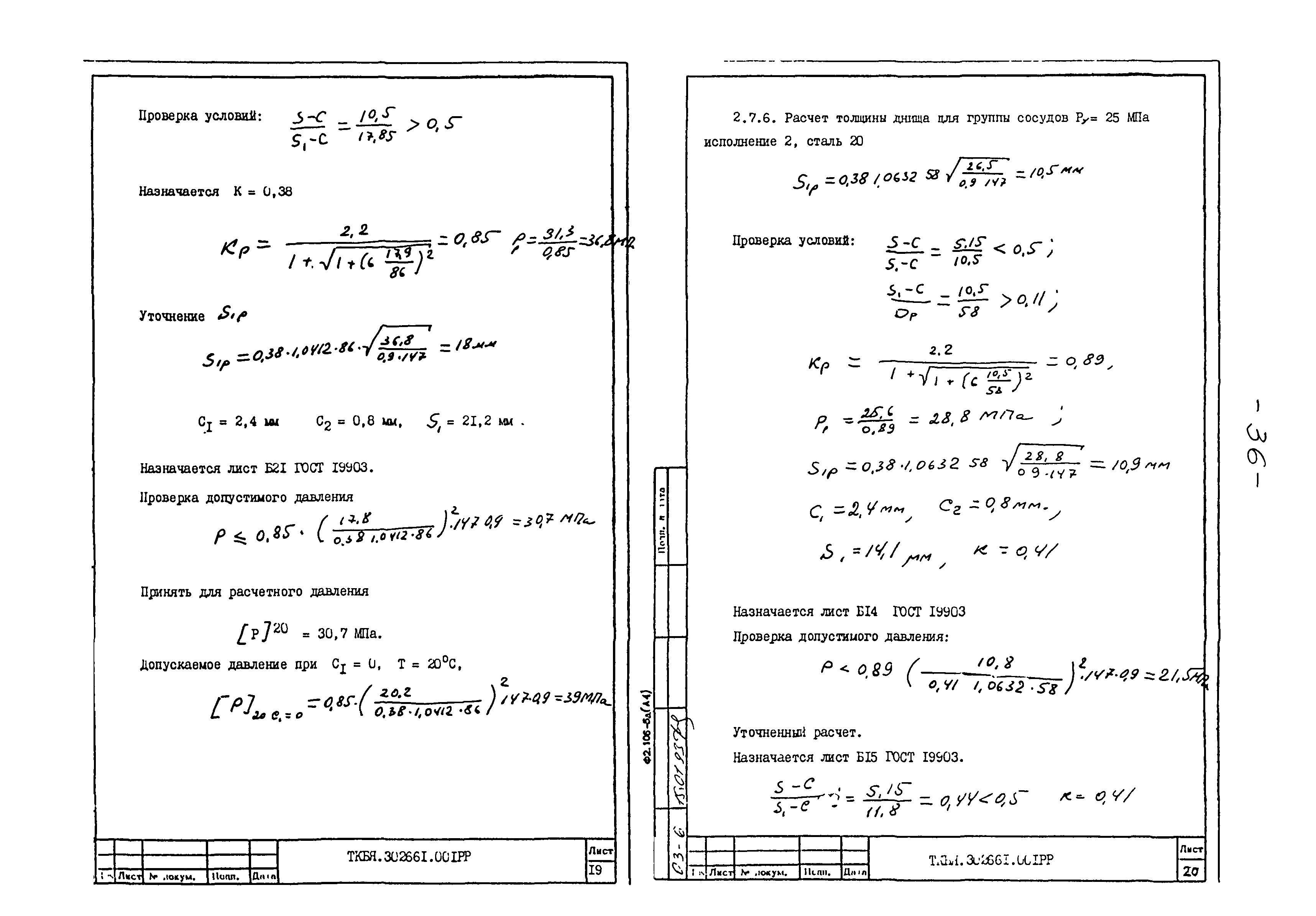 ТКБЯ 302661.001 ОП