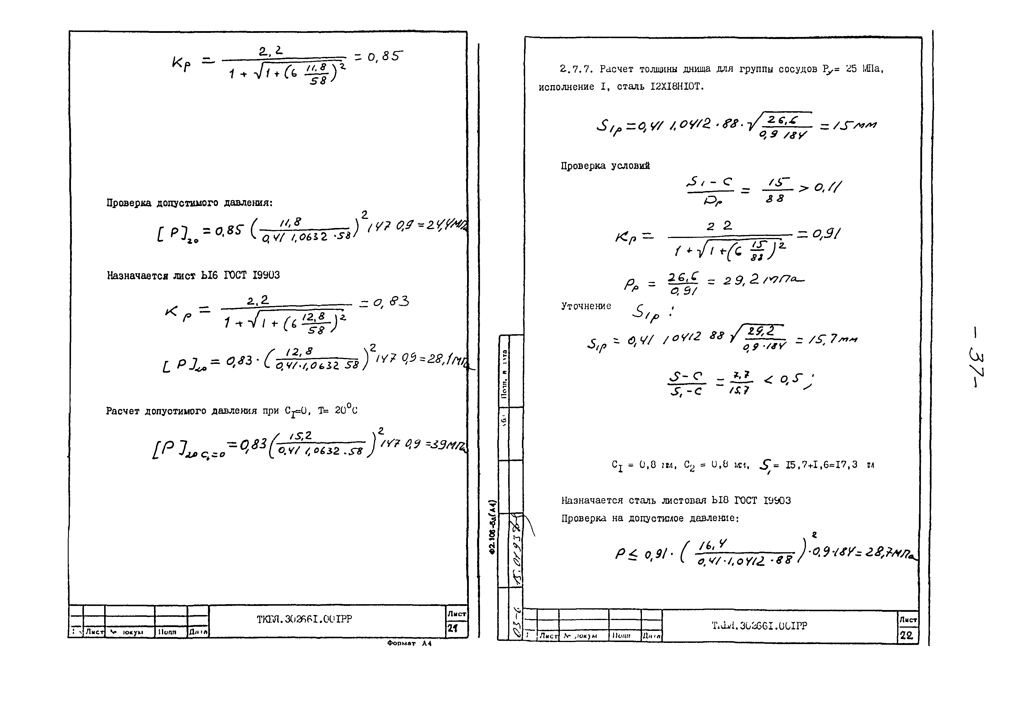 ТКБЯ 302661.001 ОП