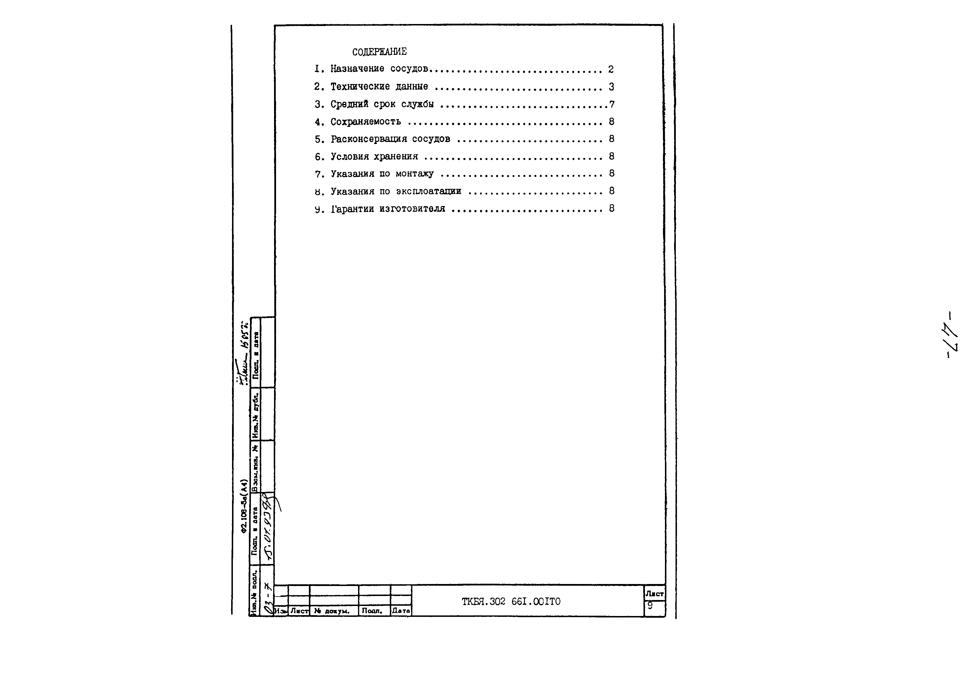 ТКБЯ 302661.001 ОП