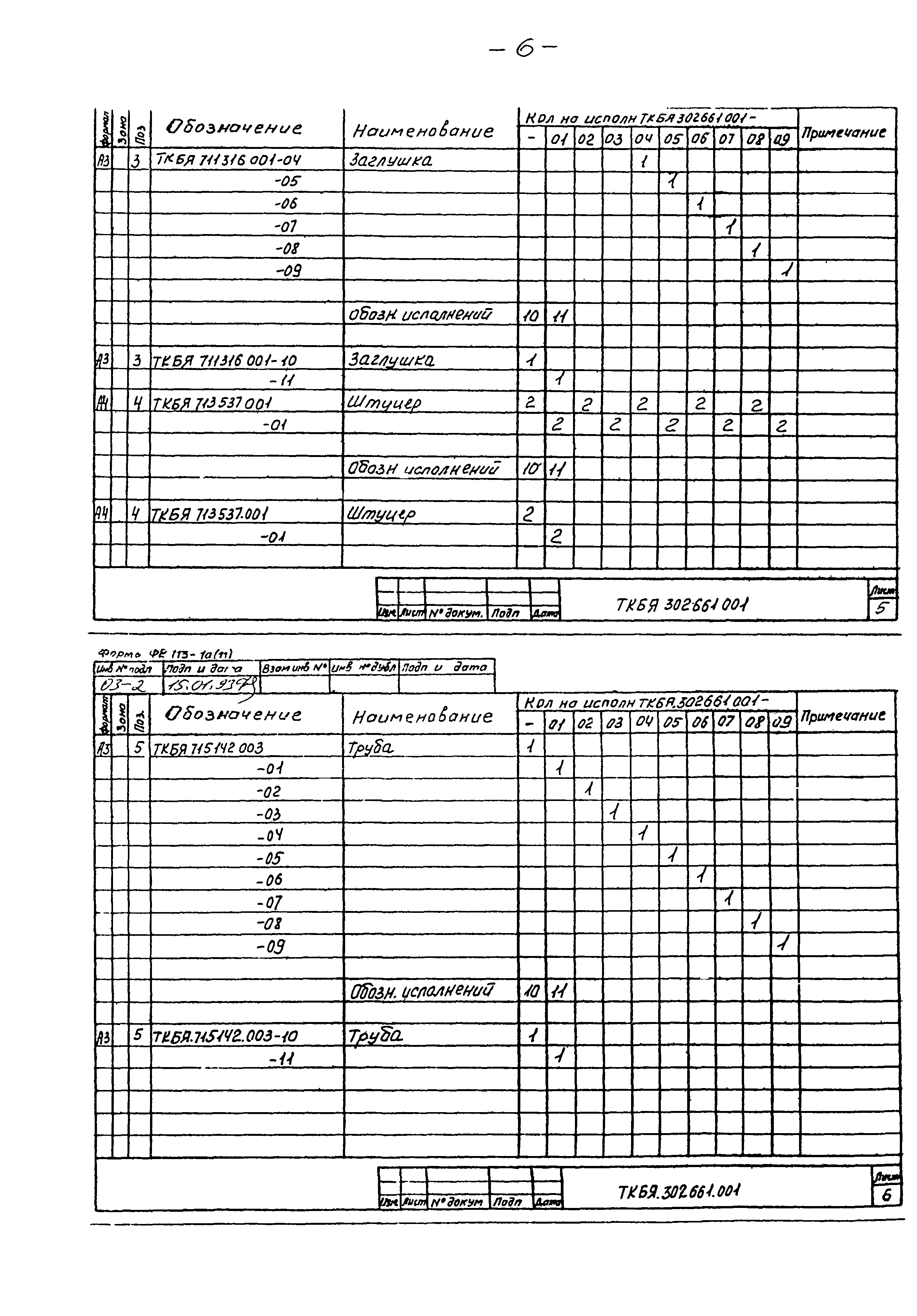 ТКБЯ 302661.001 ОП