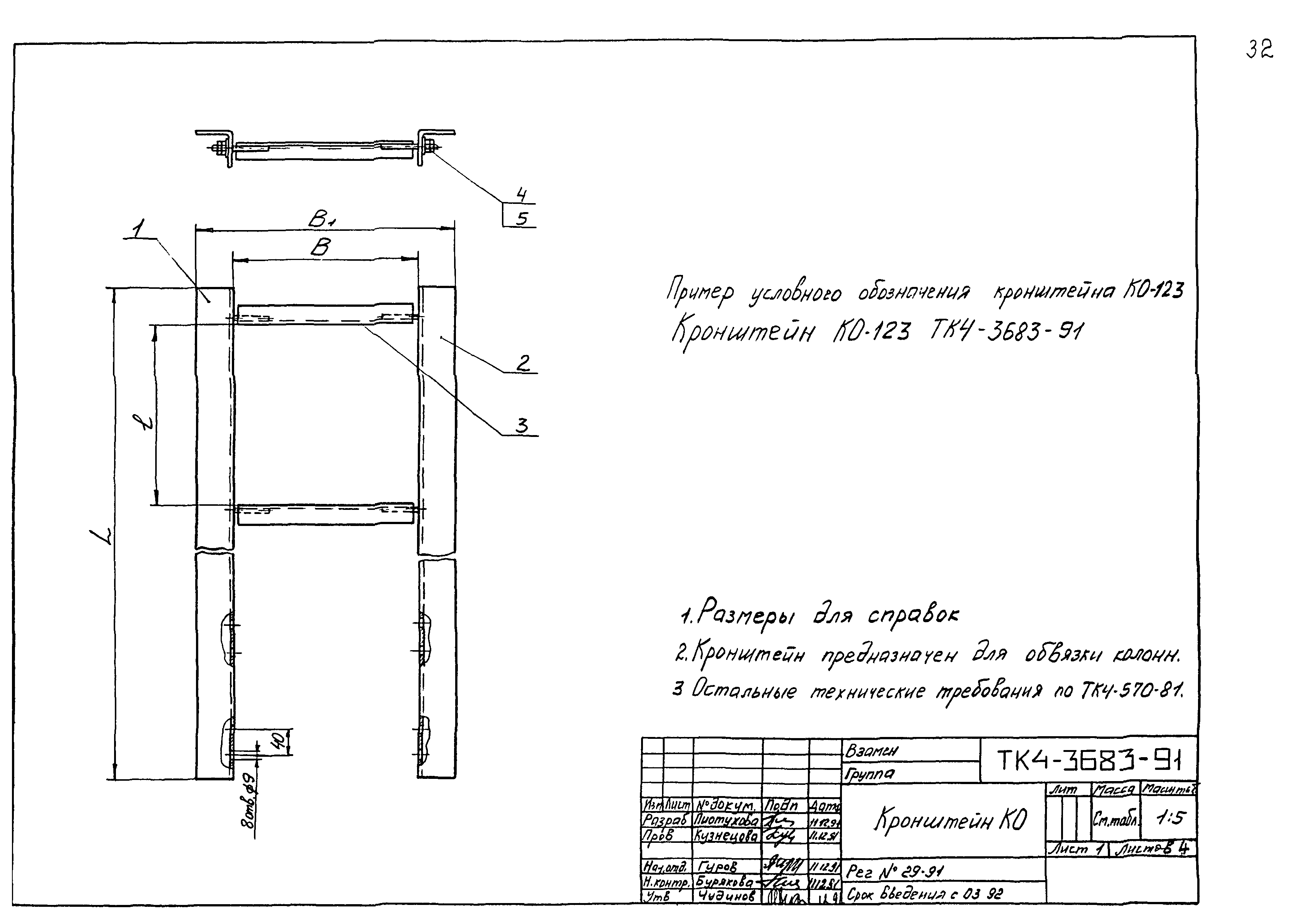 СТК 4-25-91