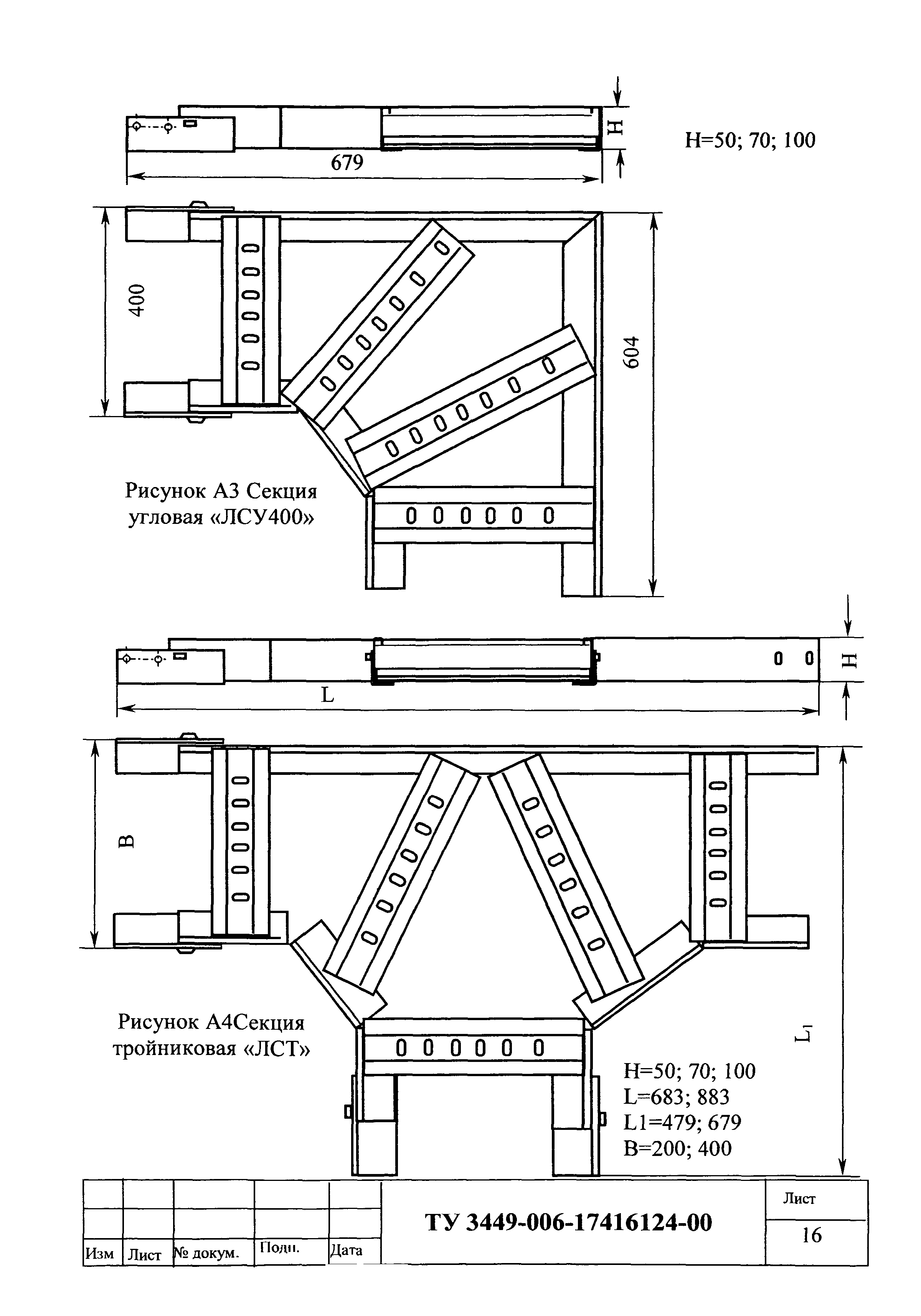 ТУ 3449-006-17416124-00