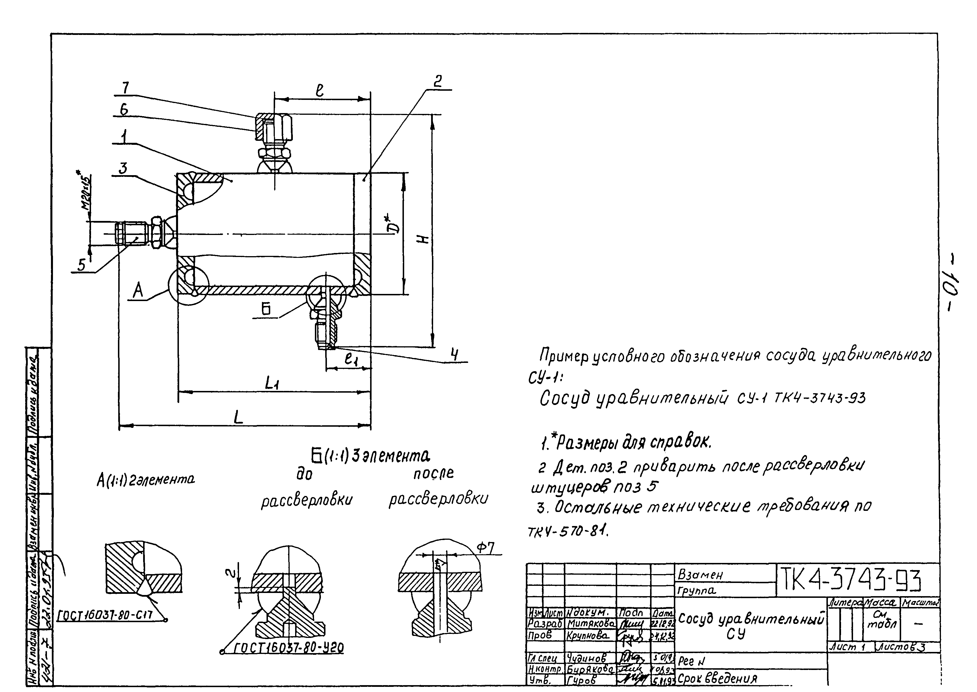 СТК 4-27-93