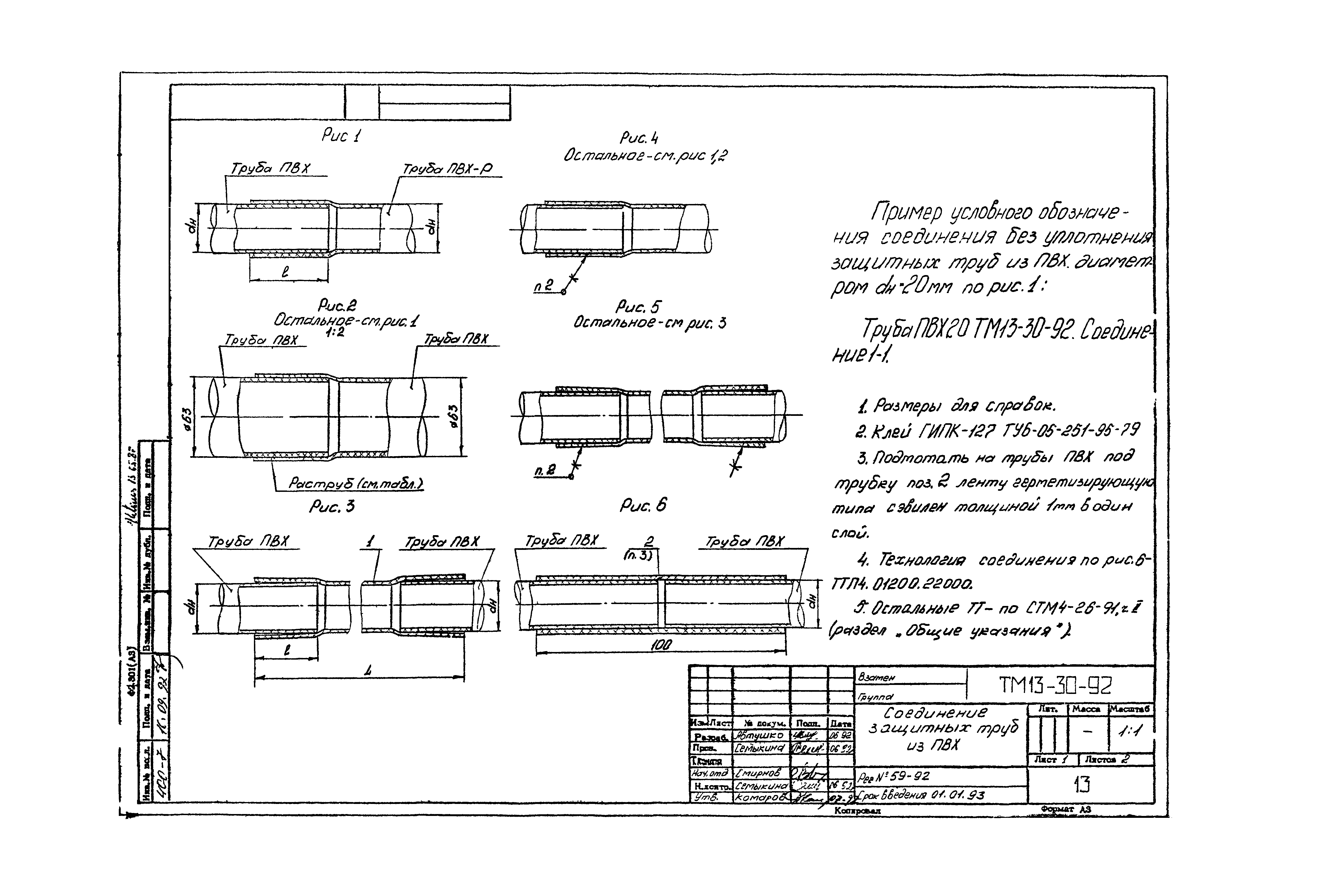 СТМ 4-26-92