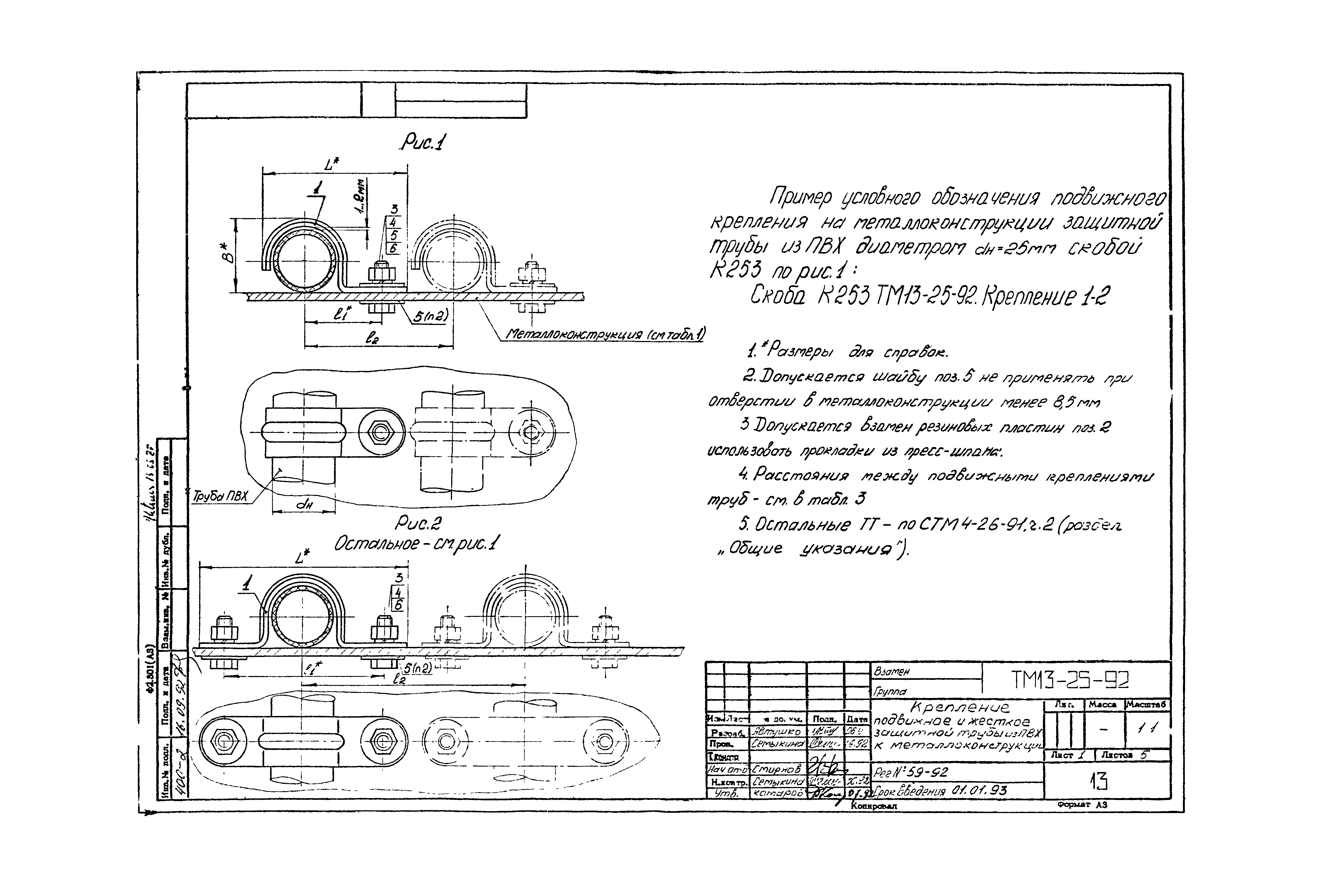 СТМ 4-26-92