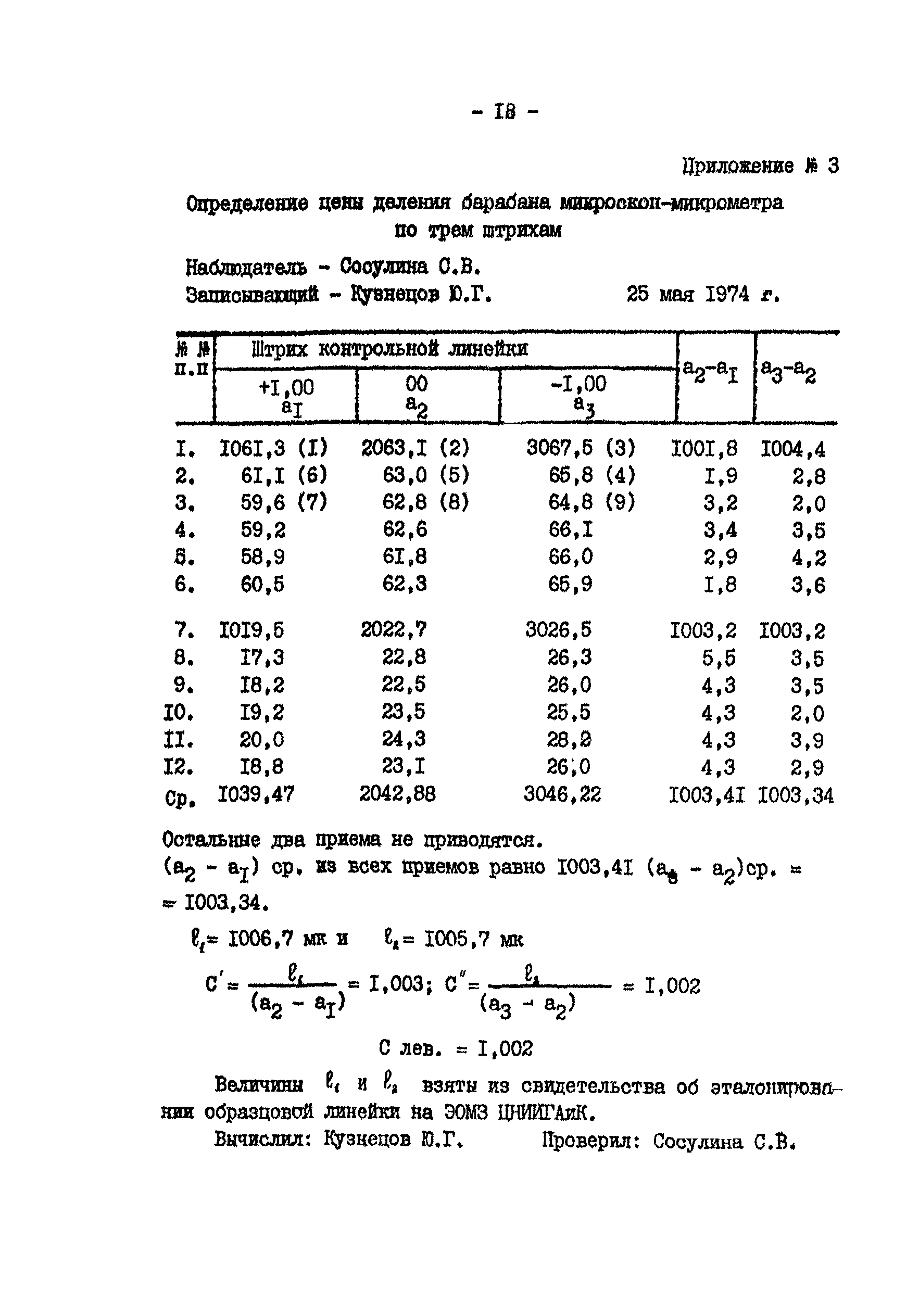 РТМ 68-8.3-76