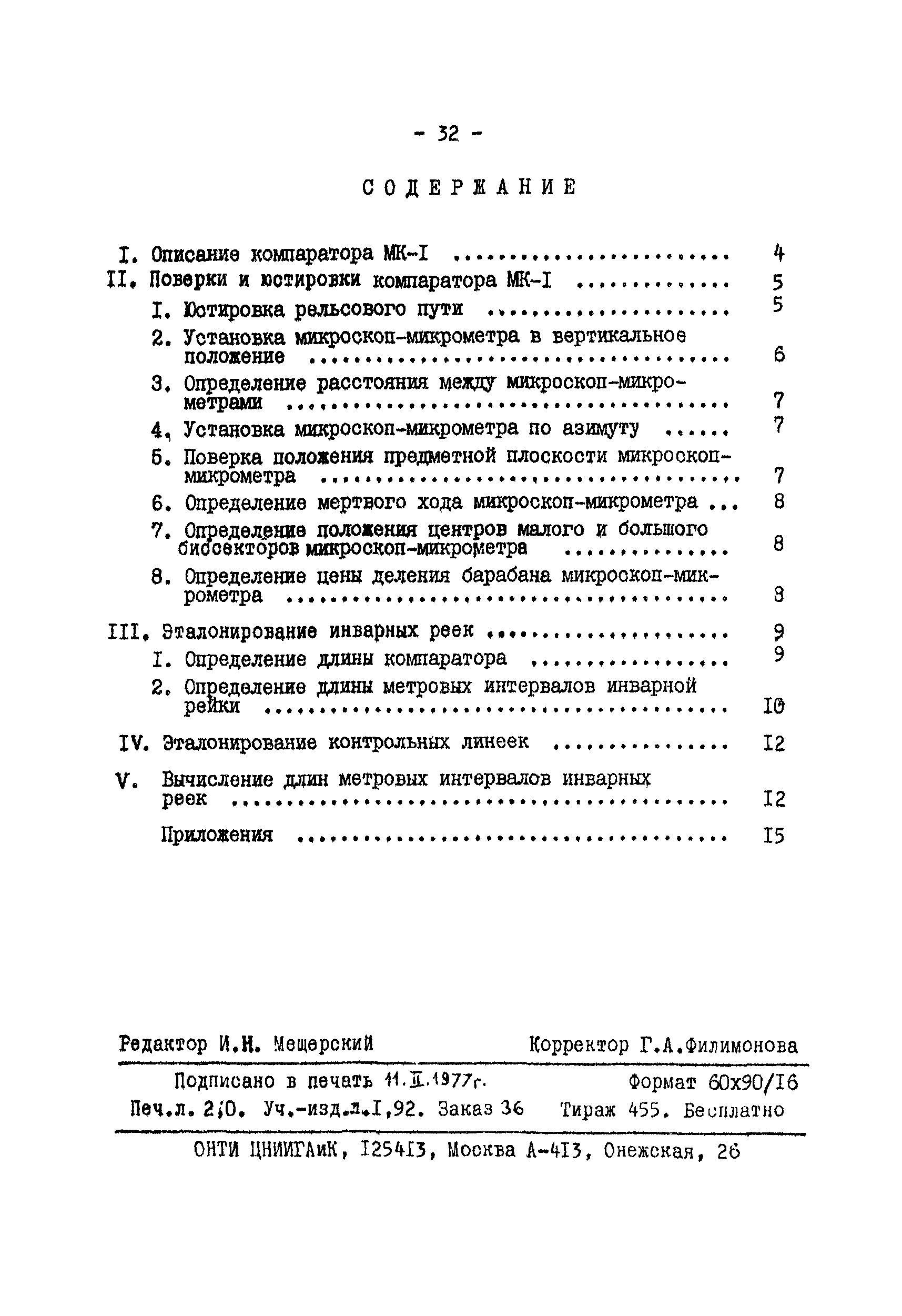 РТМ 68-8.3-76