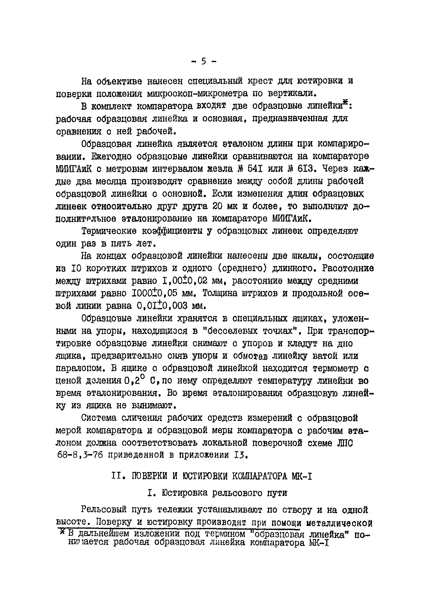 РТМ 68-8.3-76