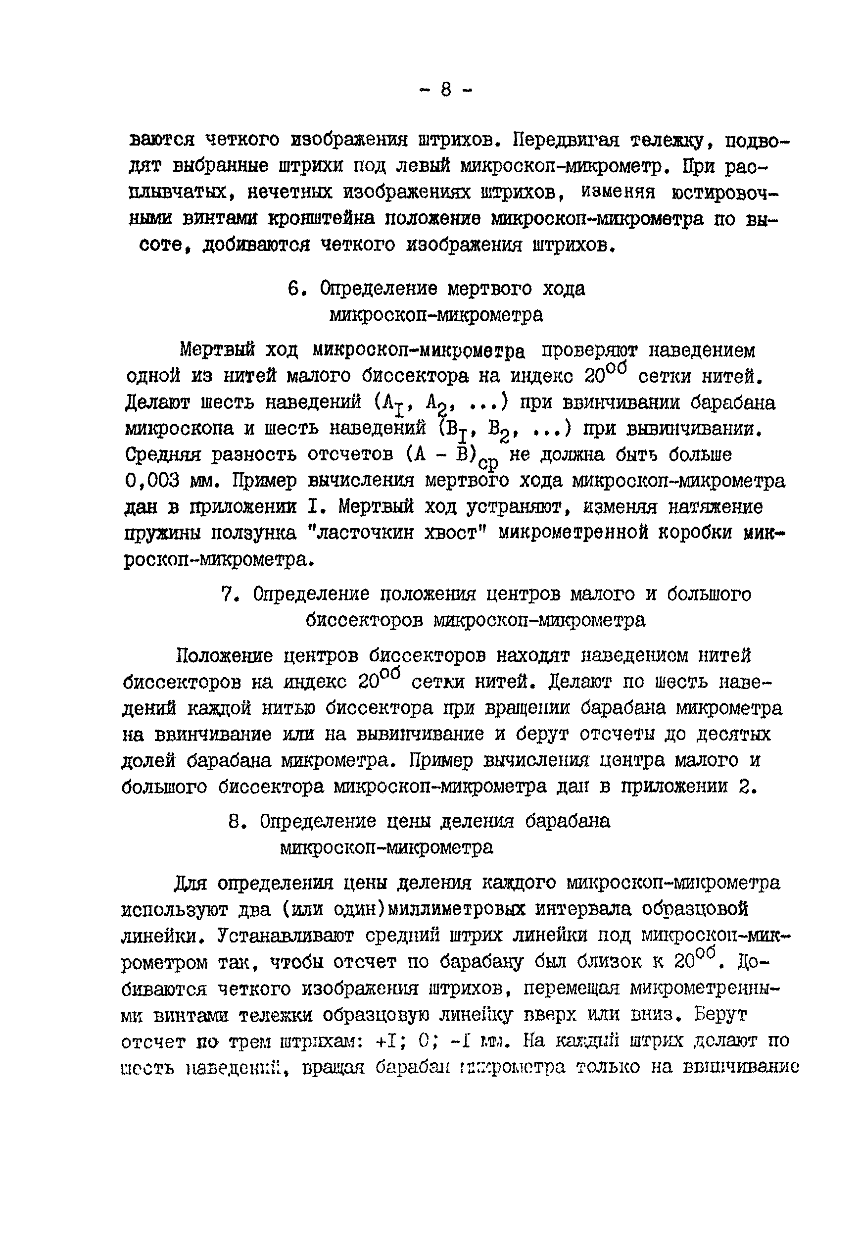 РТМ 68-8.3-76