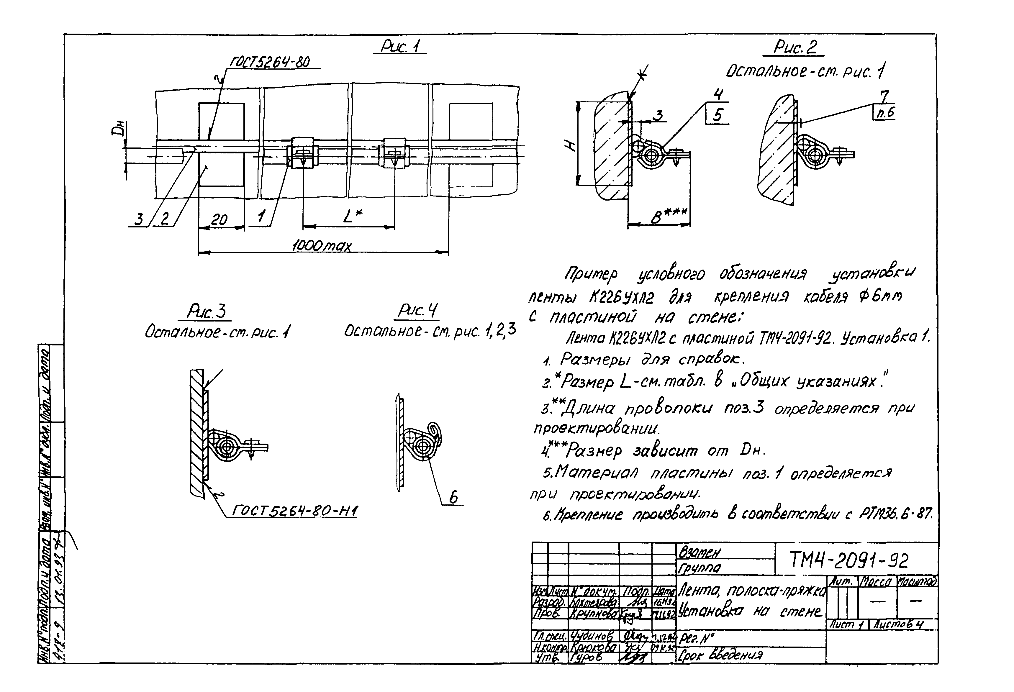 СТМ 4-25-92