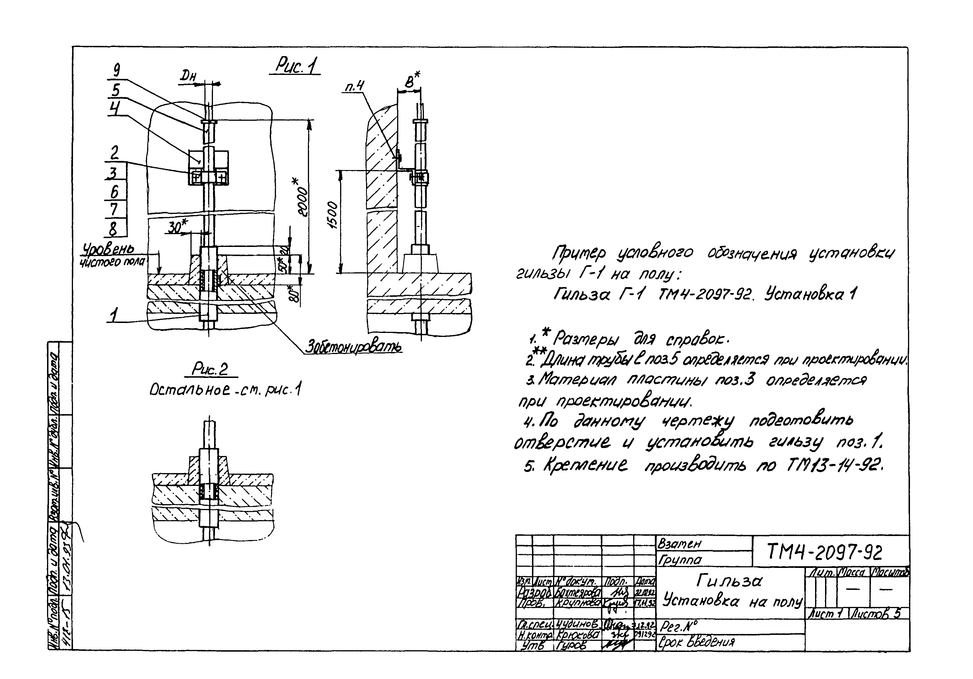 СТМ 4-25-92