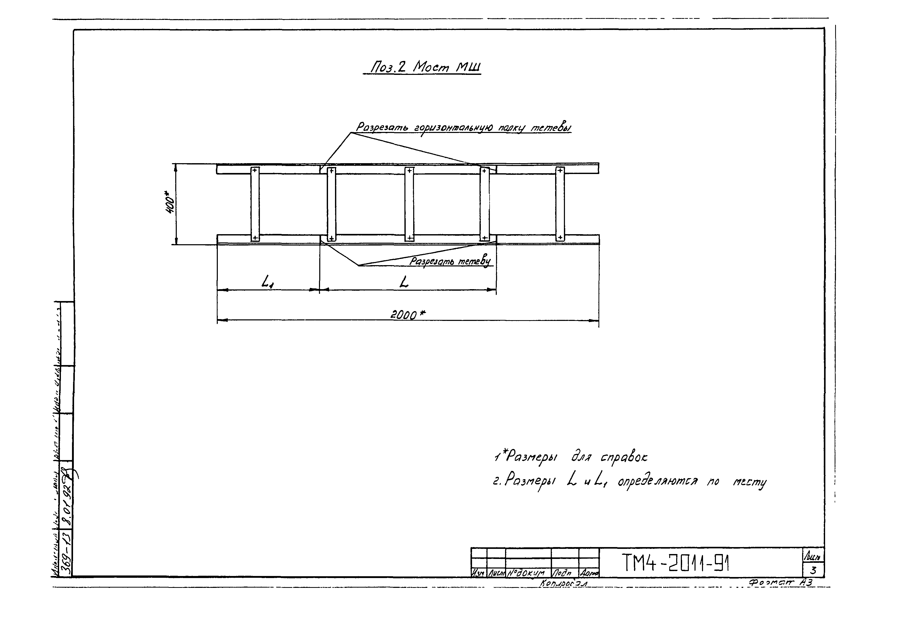 СТМ 4-25-91