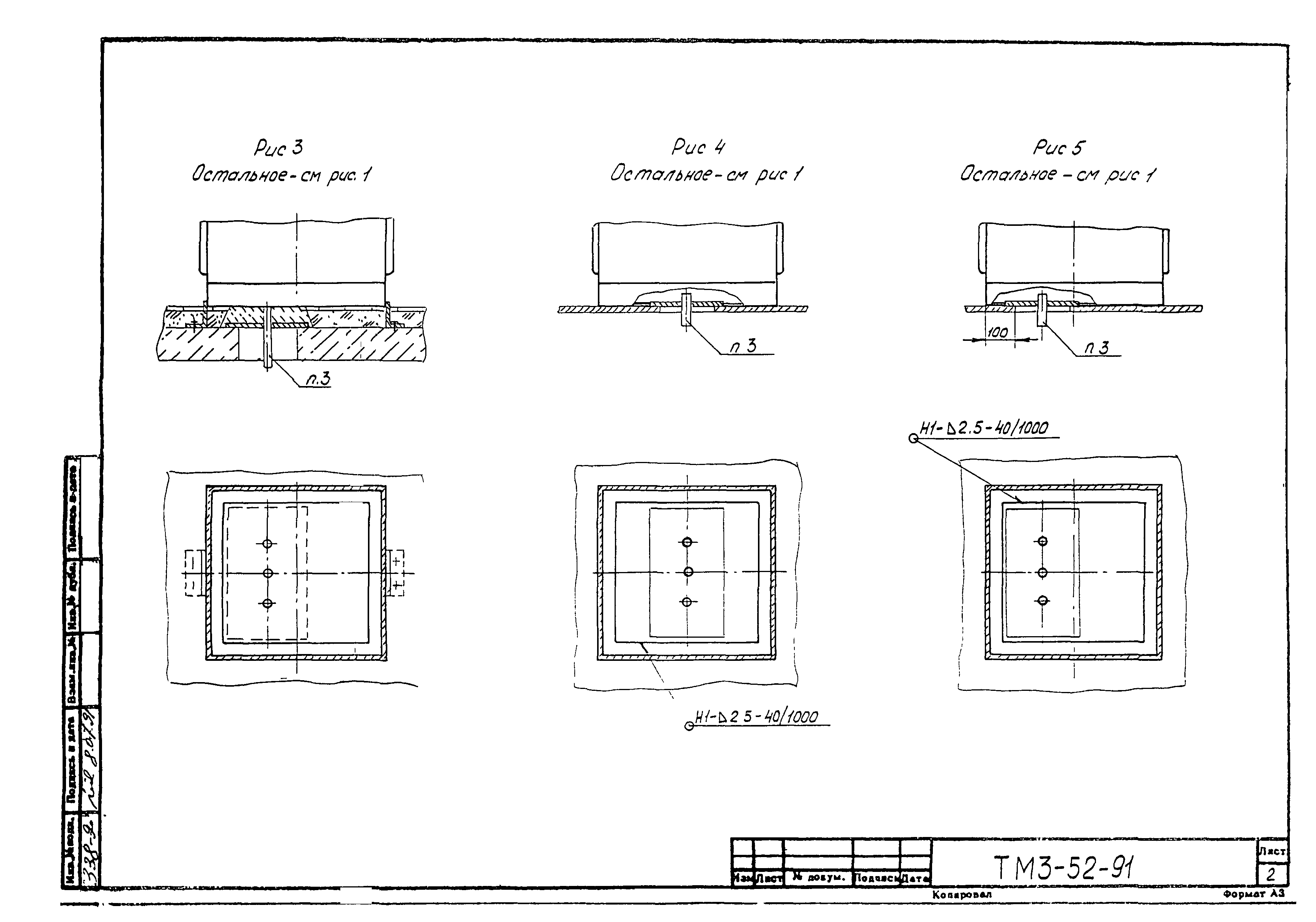 СТМ 3-21-91