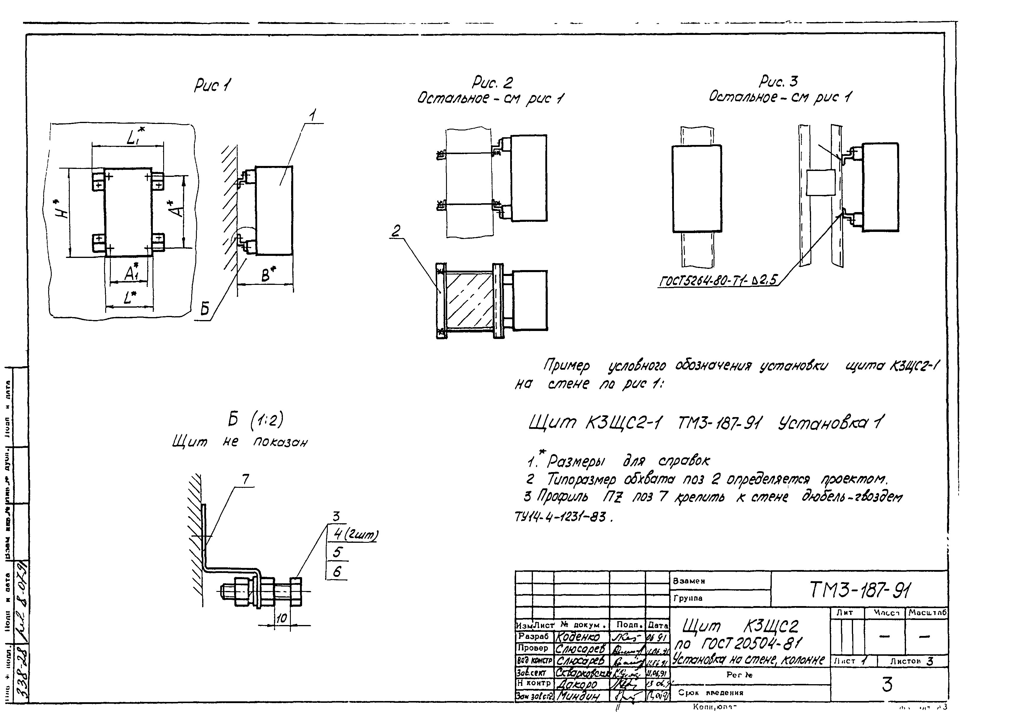 СТМ 3-21-91