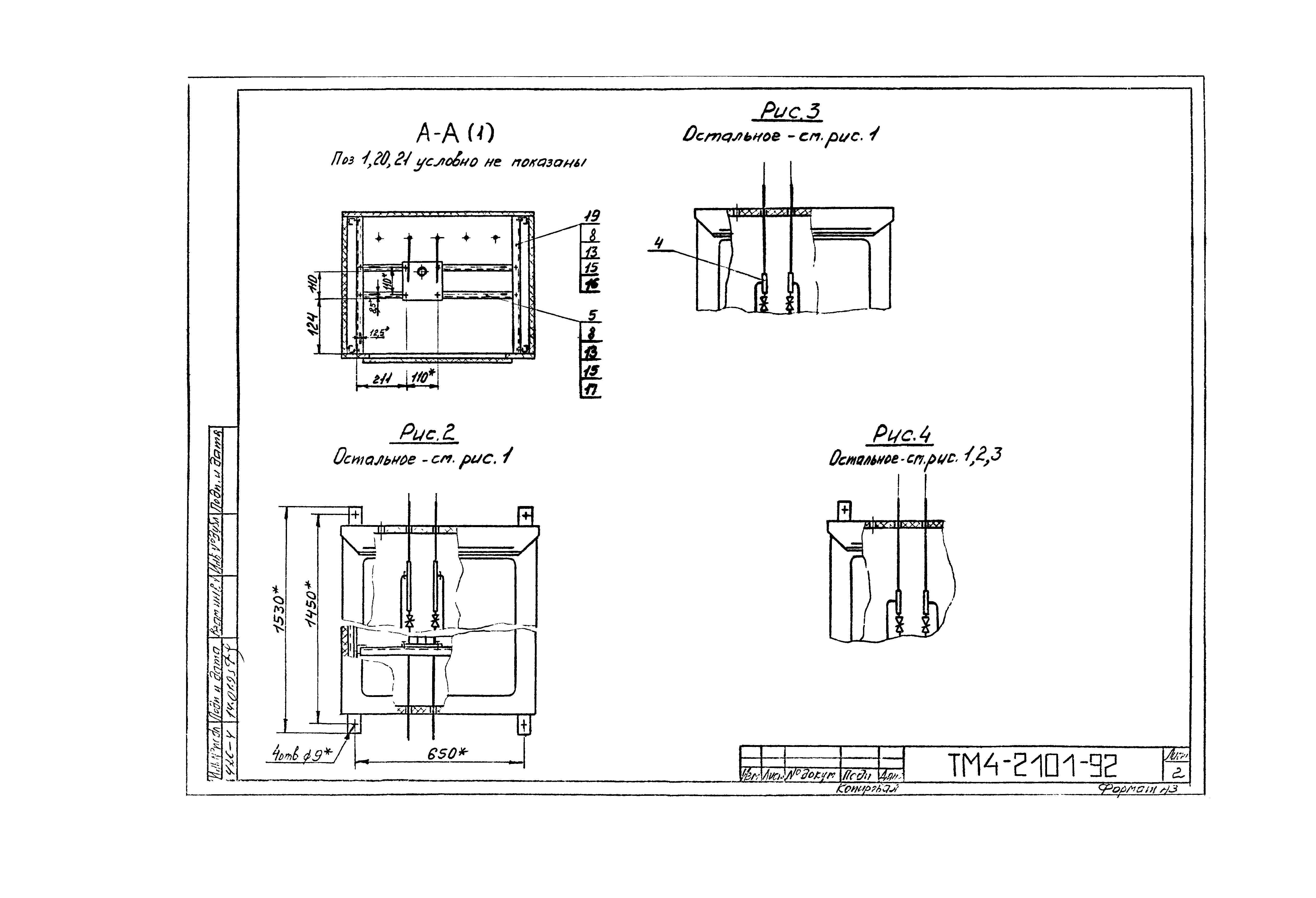 СТМ 4-10-92