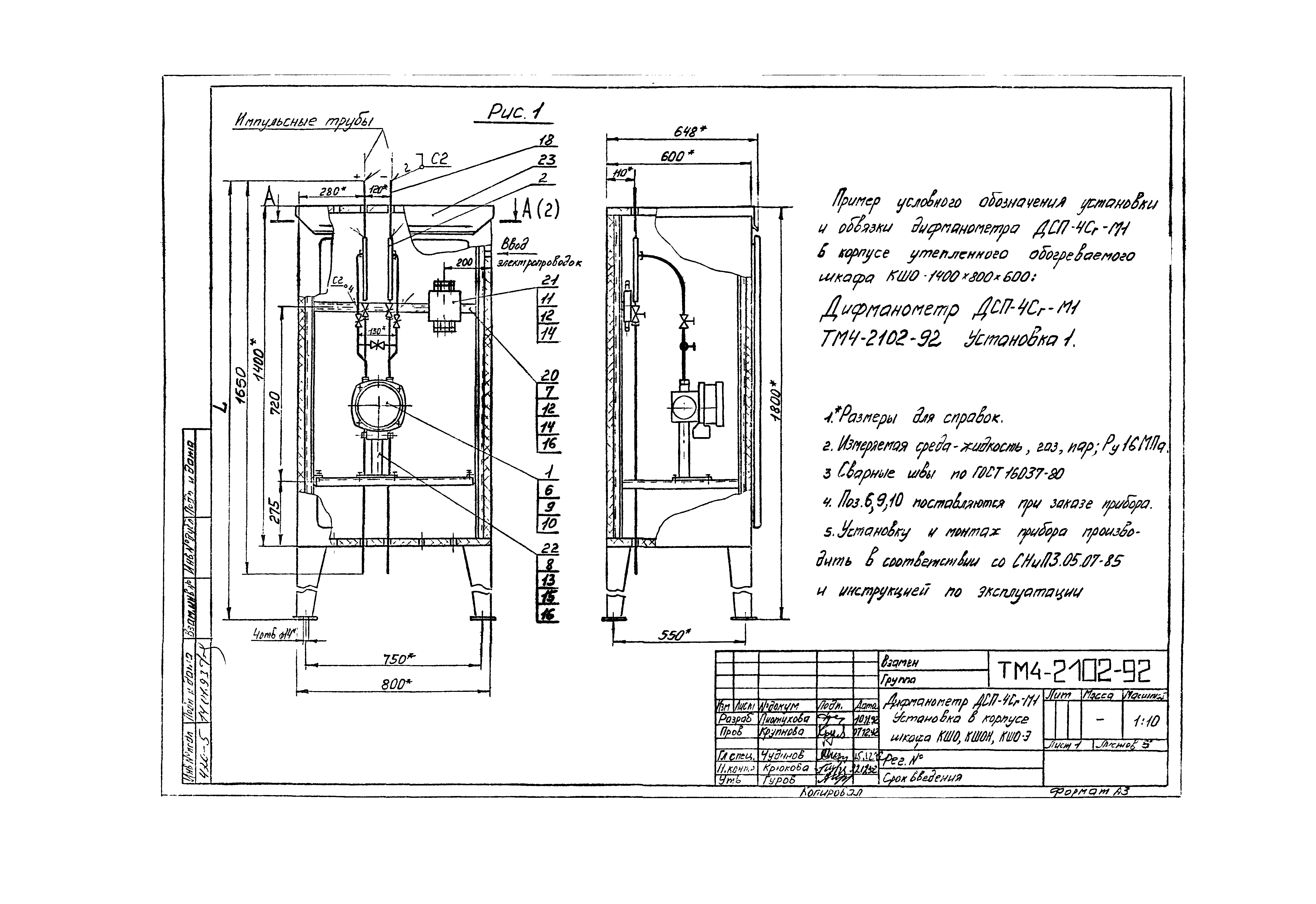 СТМ 4-10-92