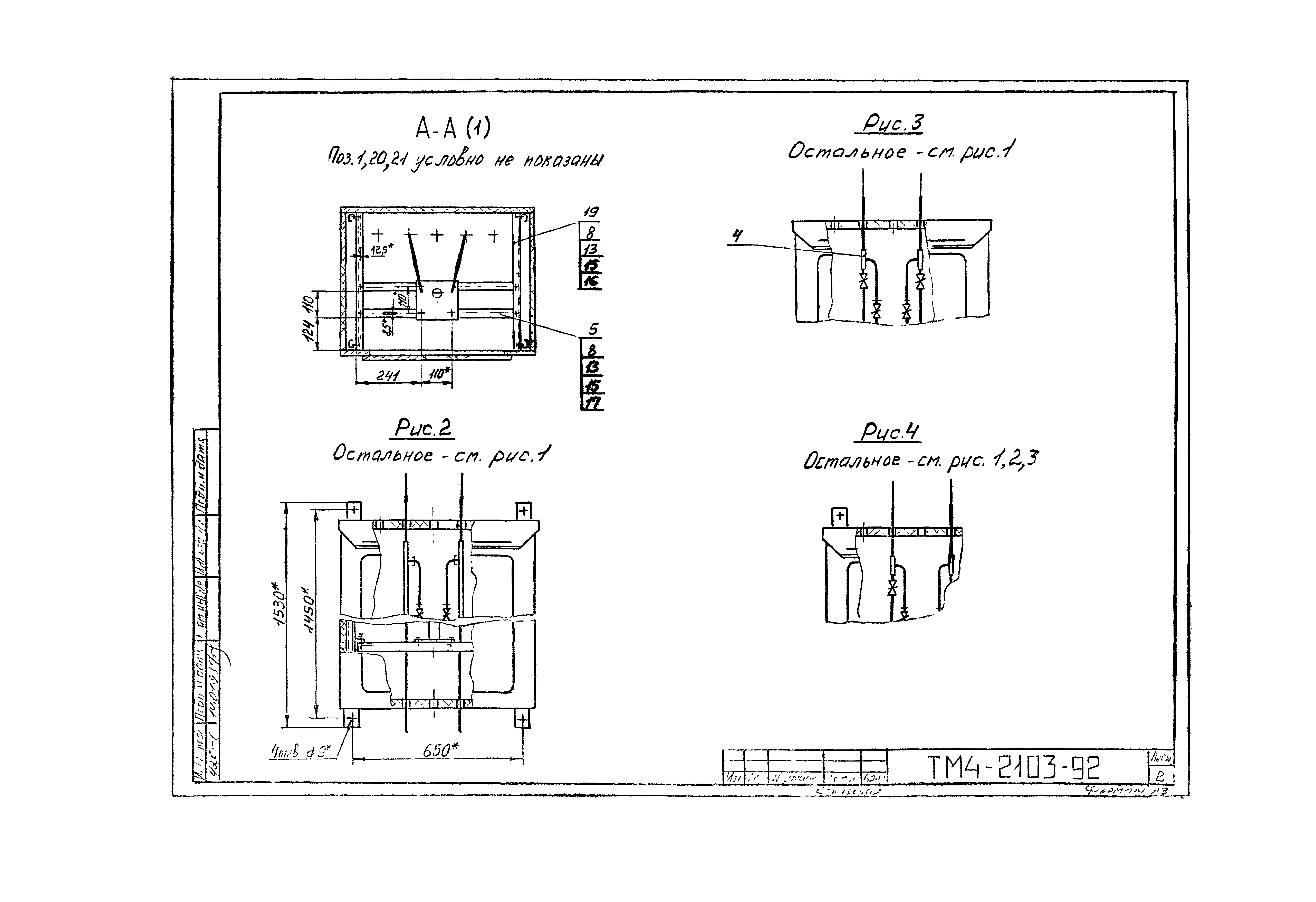 СТМ 4-10-92