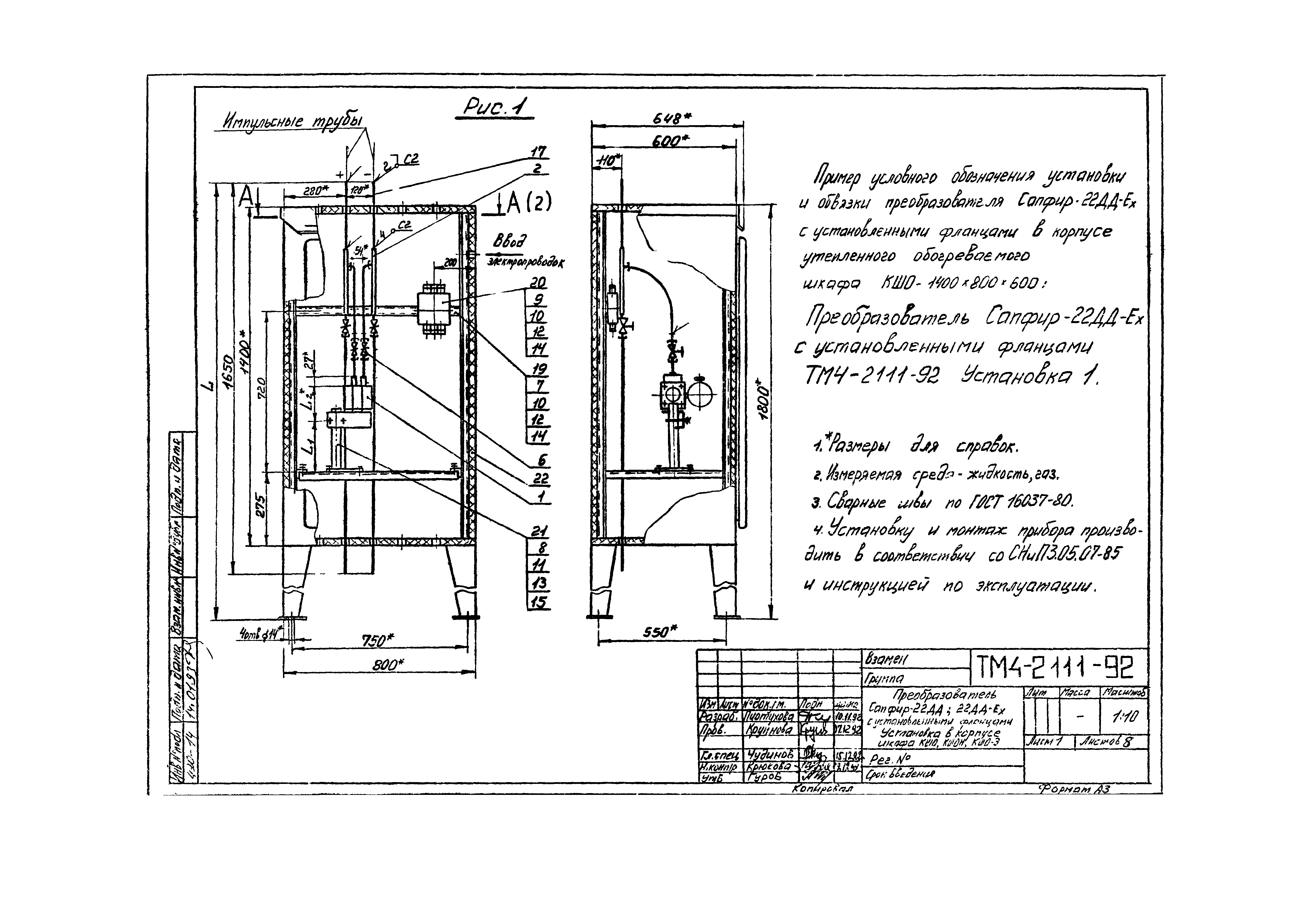 СТМ 4-10-92