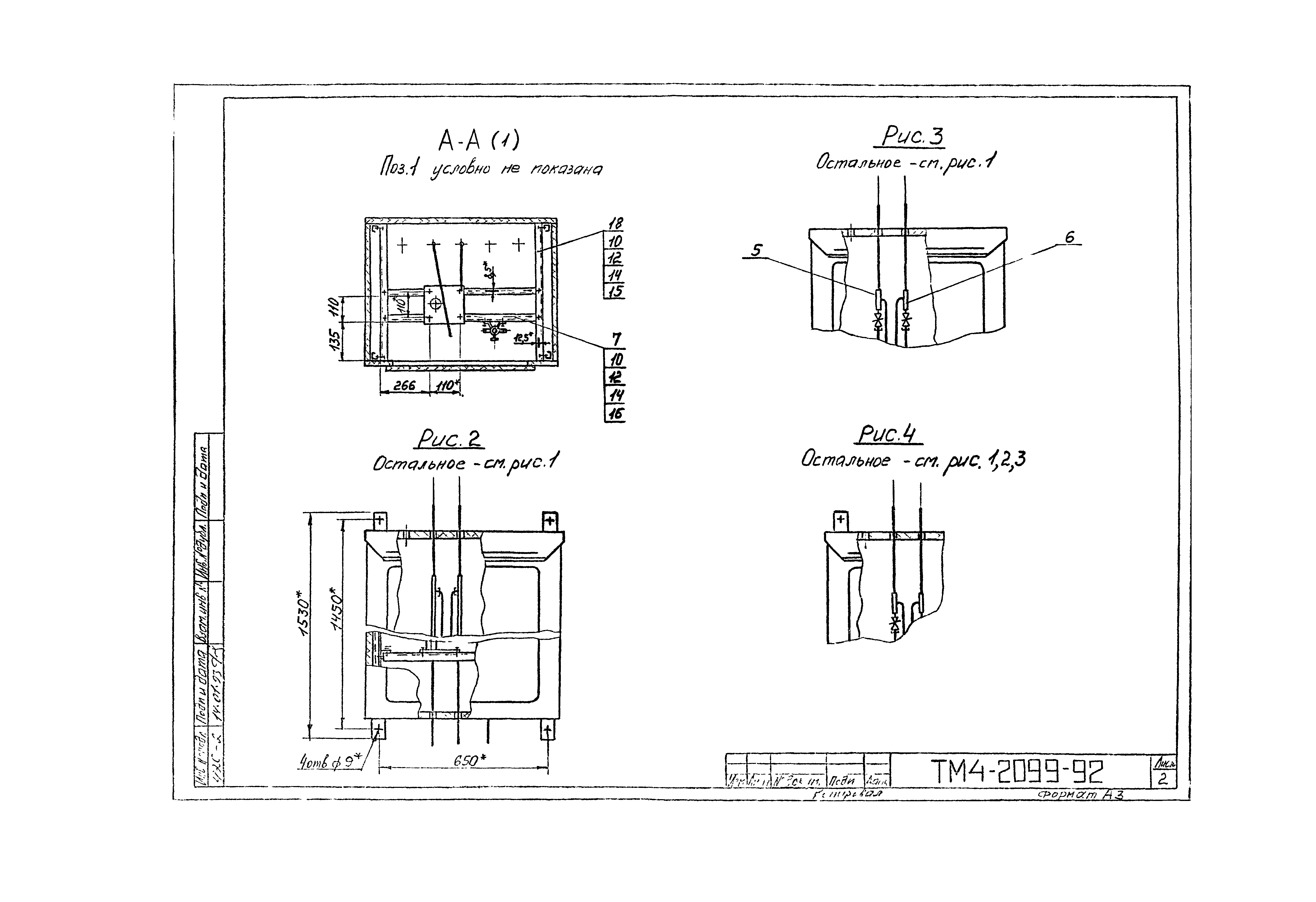 СТМ 4-10-92