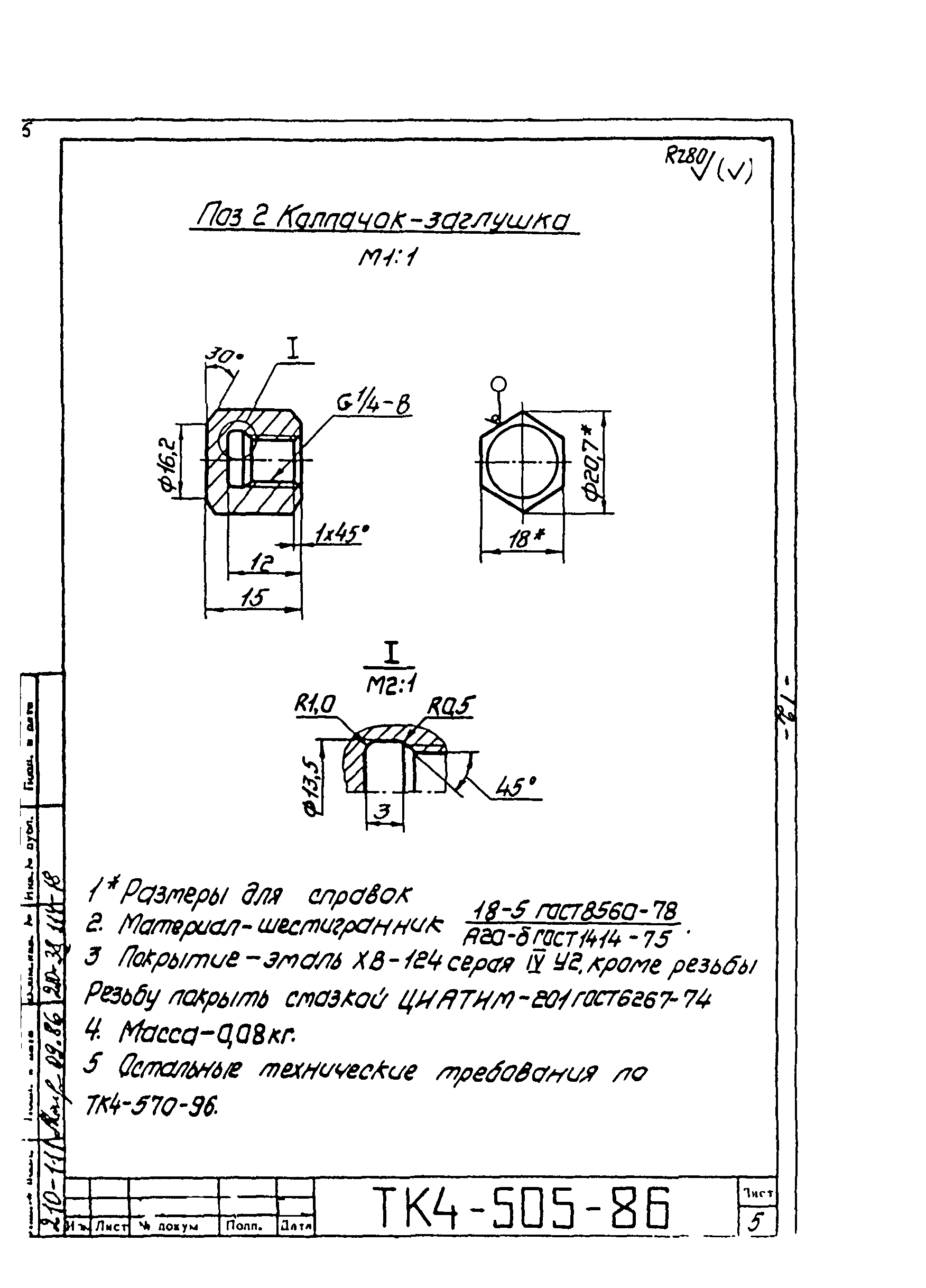 СТК 4-9-96