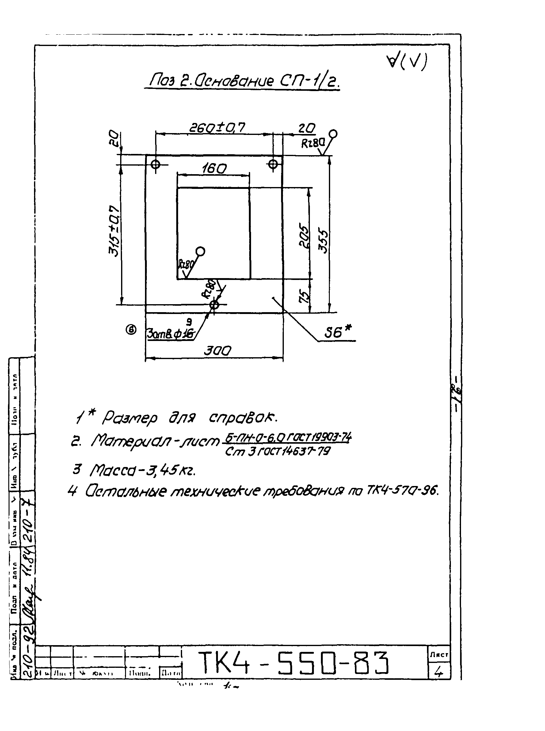 СТК 4-9-96