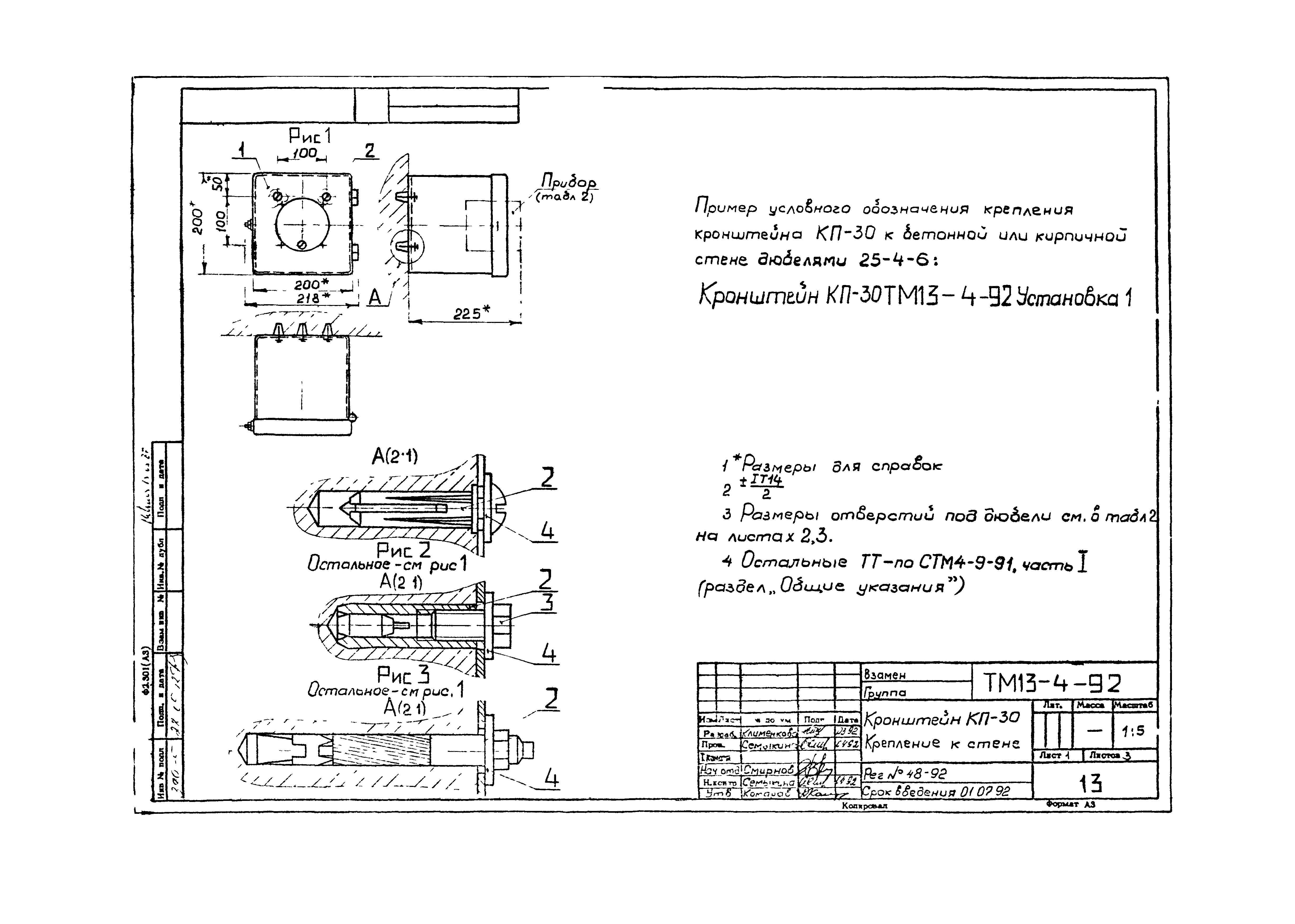 СТМ 4-9-91