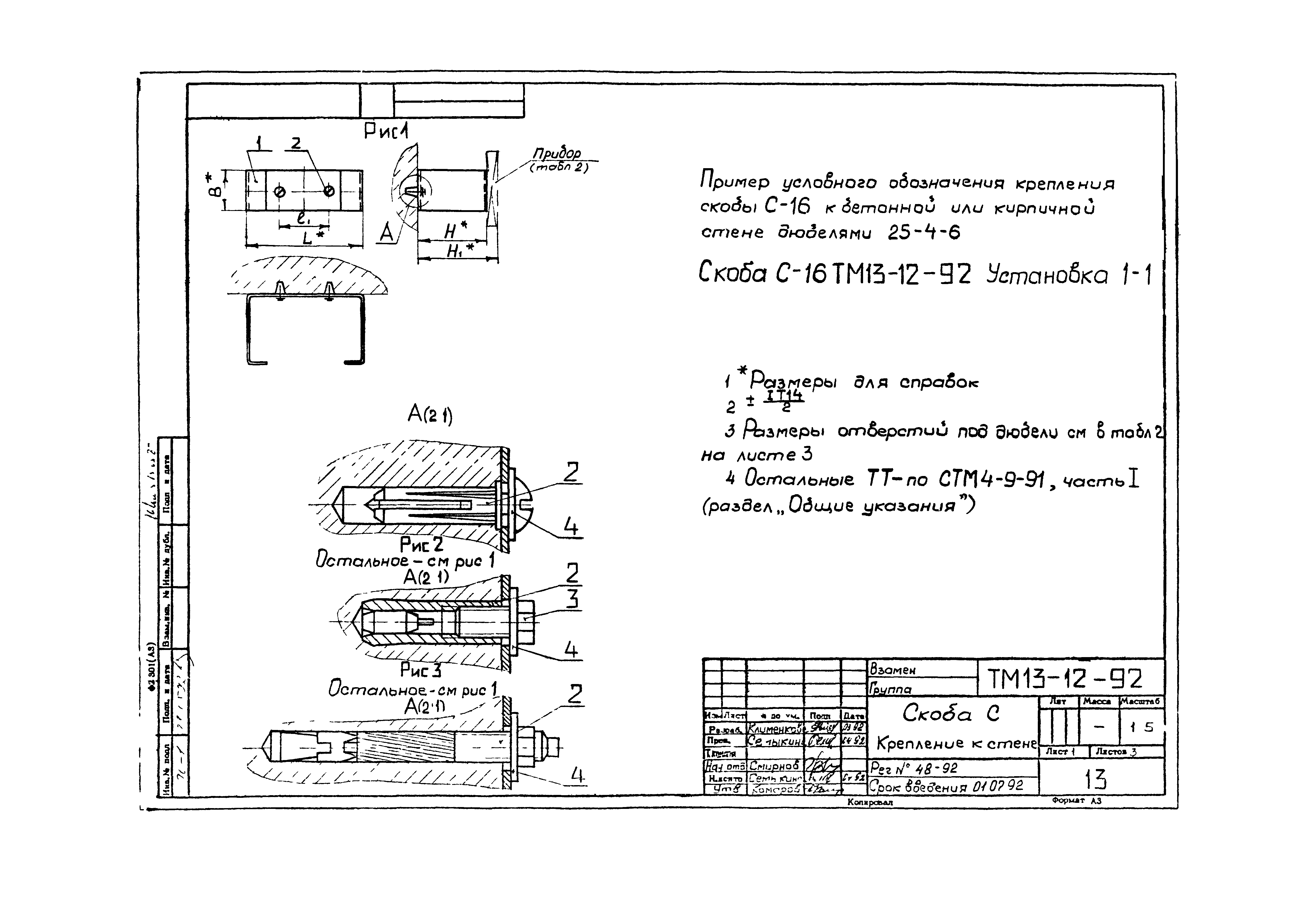 СТМ 4-9-91