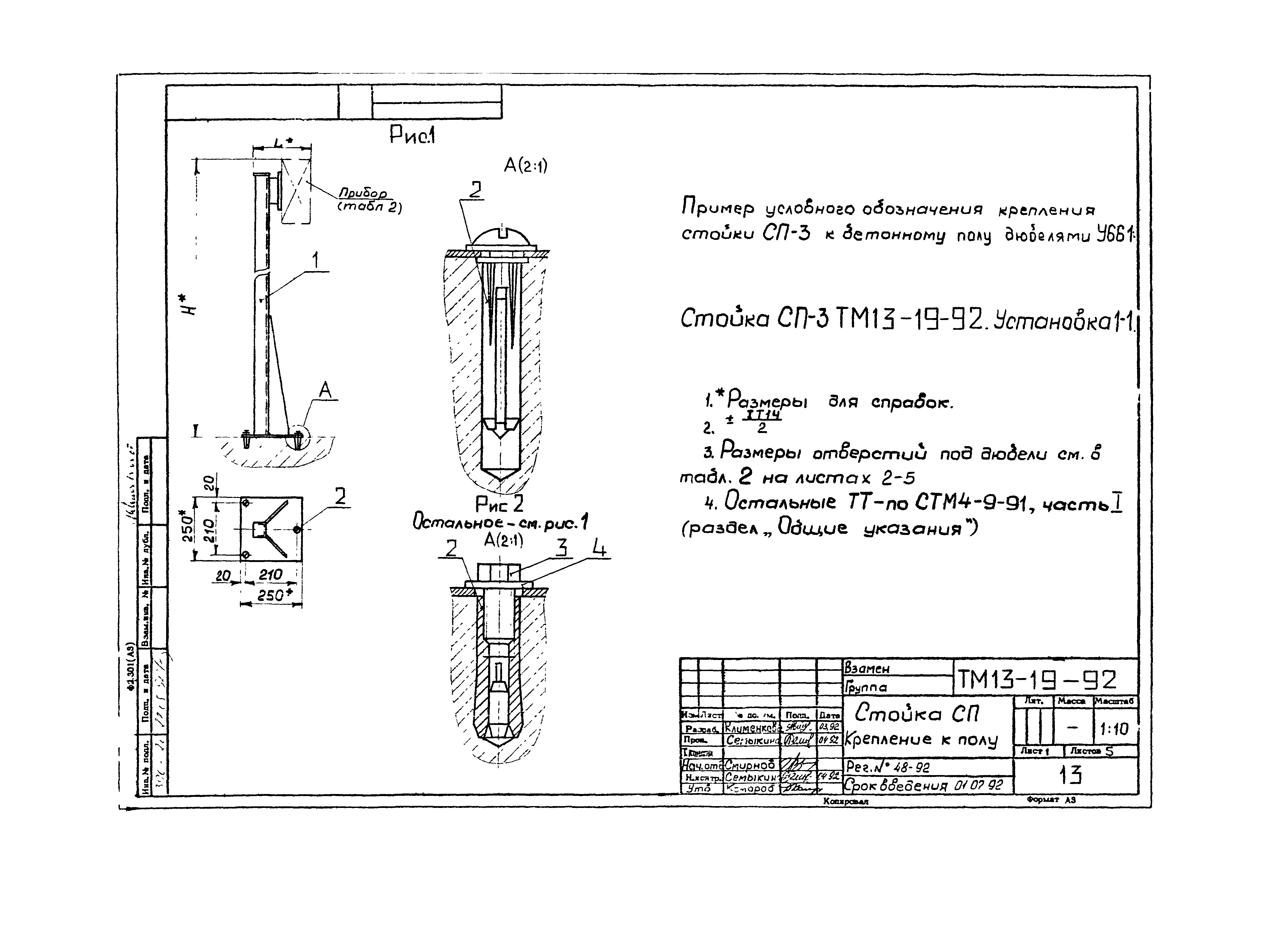 СТМ 4-9-91