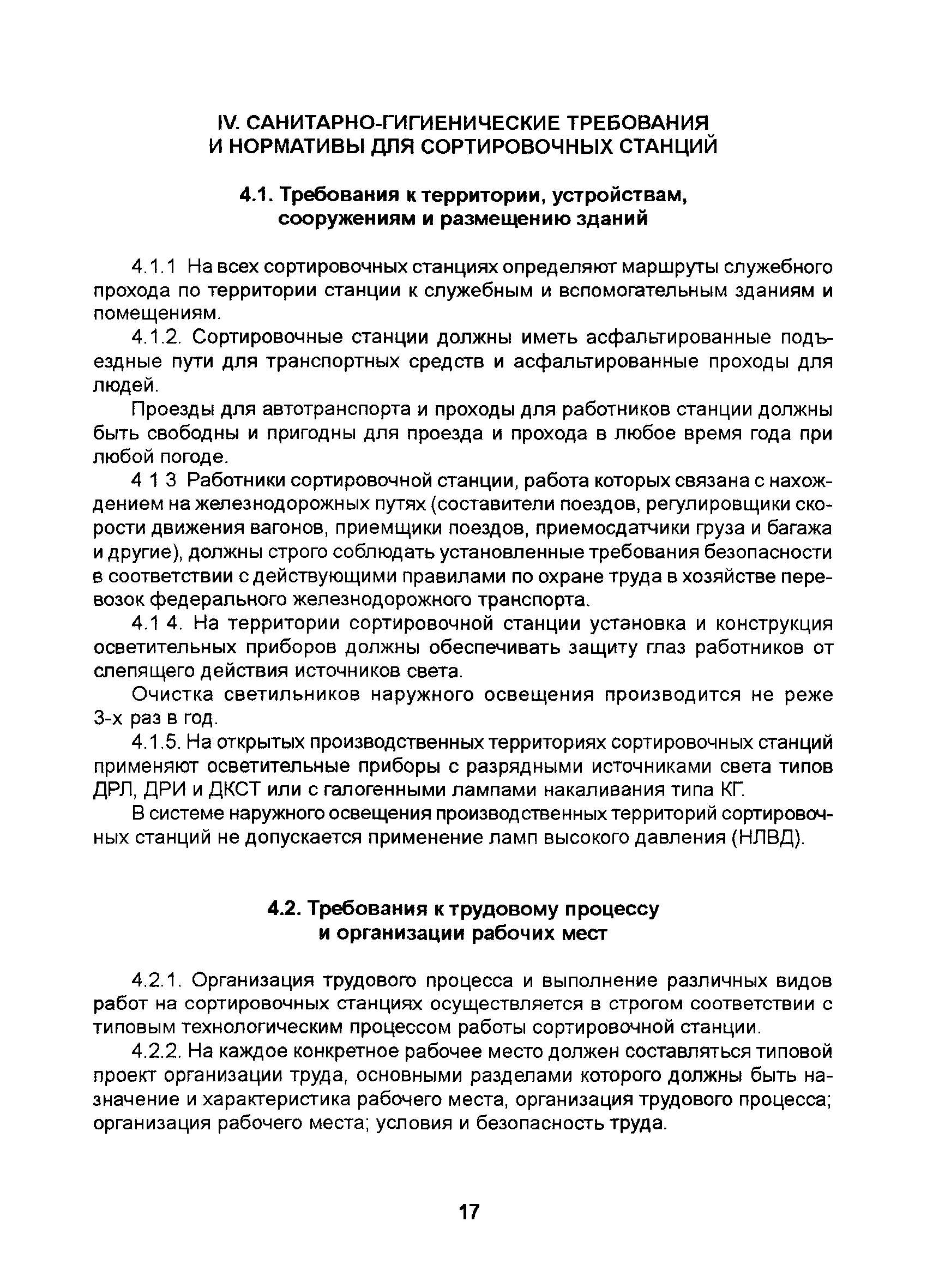 Скачать СП 2.5.1250-03 Санитарные правила по организации грузовых перевозок  на железнодорожном транспорте