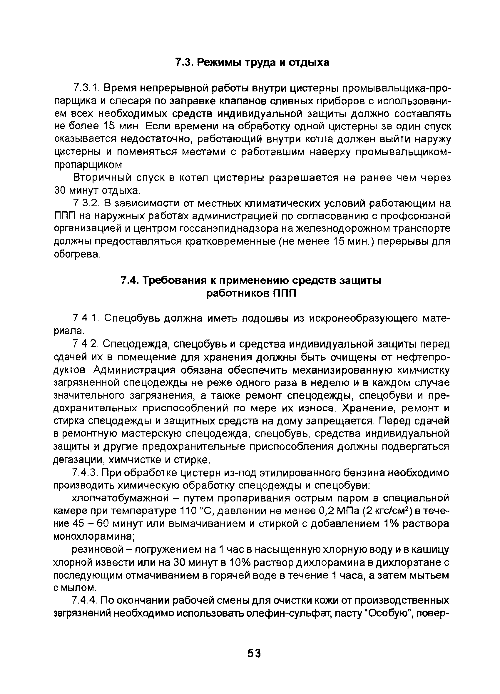 Скачать СП 2.5.1250-03 Санитарные правила по организации грузовых перевозок  на железнодорожном транспорте