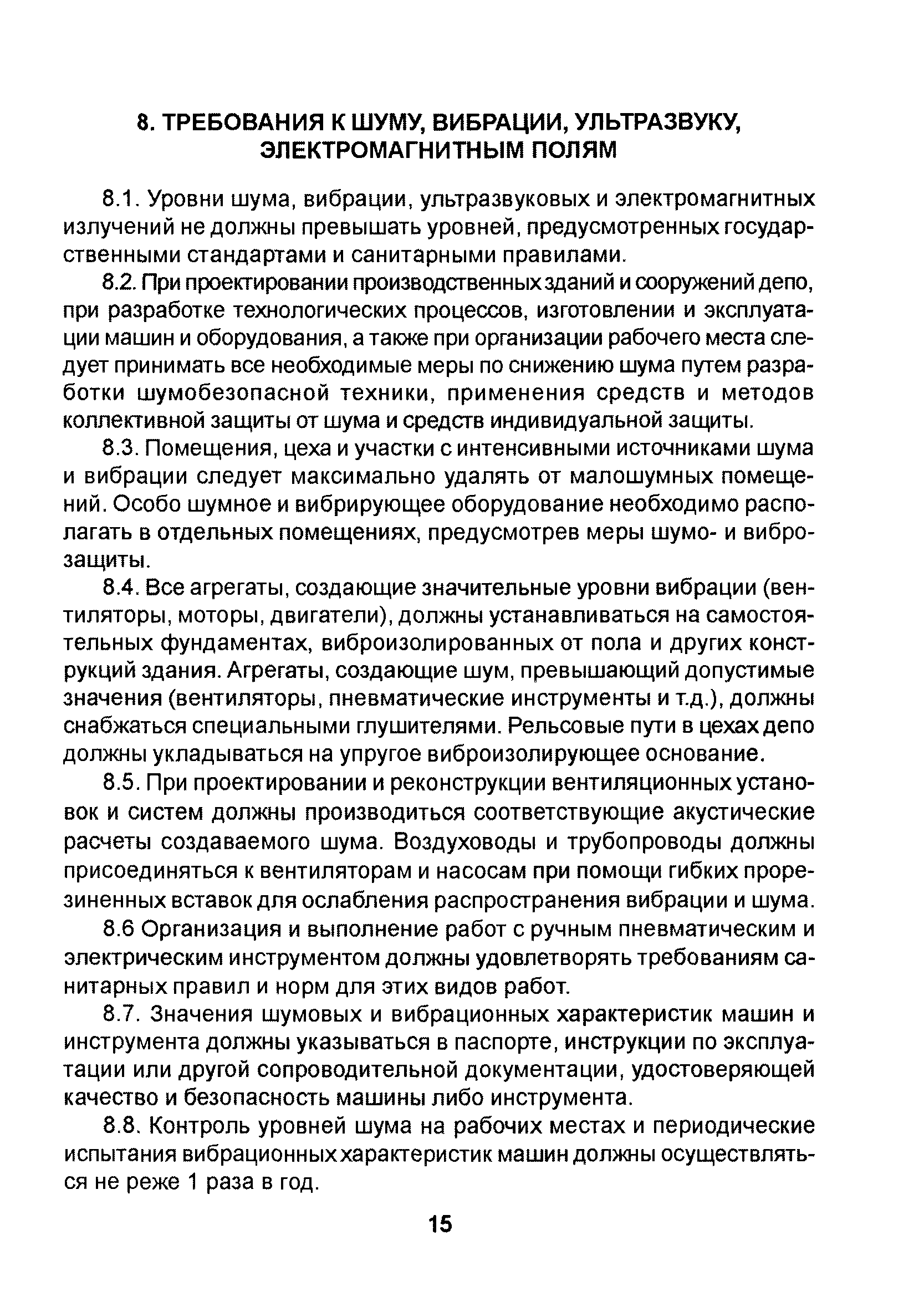 Скачать СП 2.5.1334-03 Санитарные правила по проектированию, размещению и  эксплуатации депо по ремонту подвижного состава железнодорожного транспорта