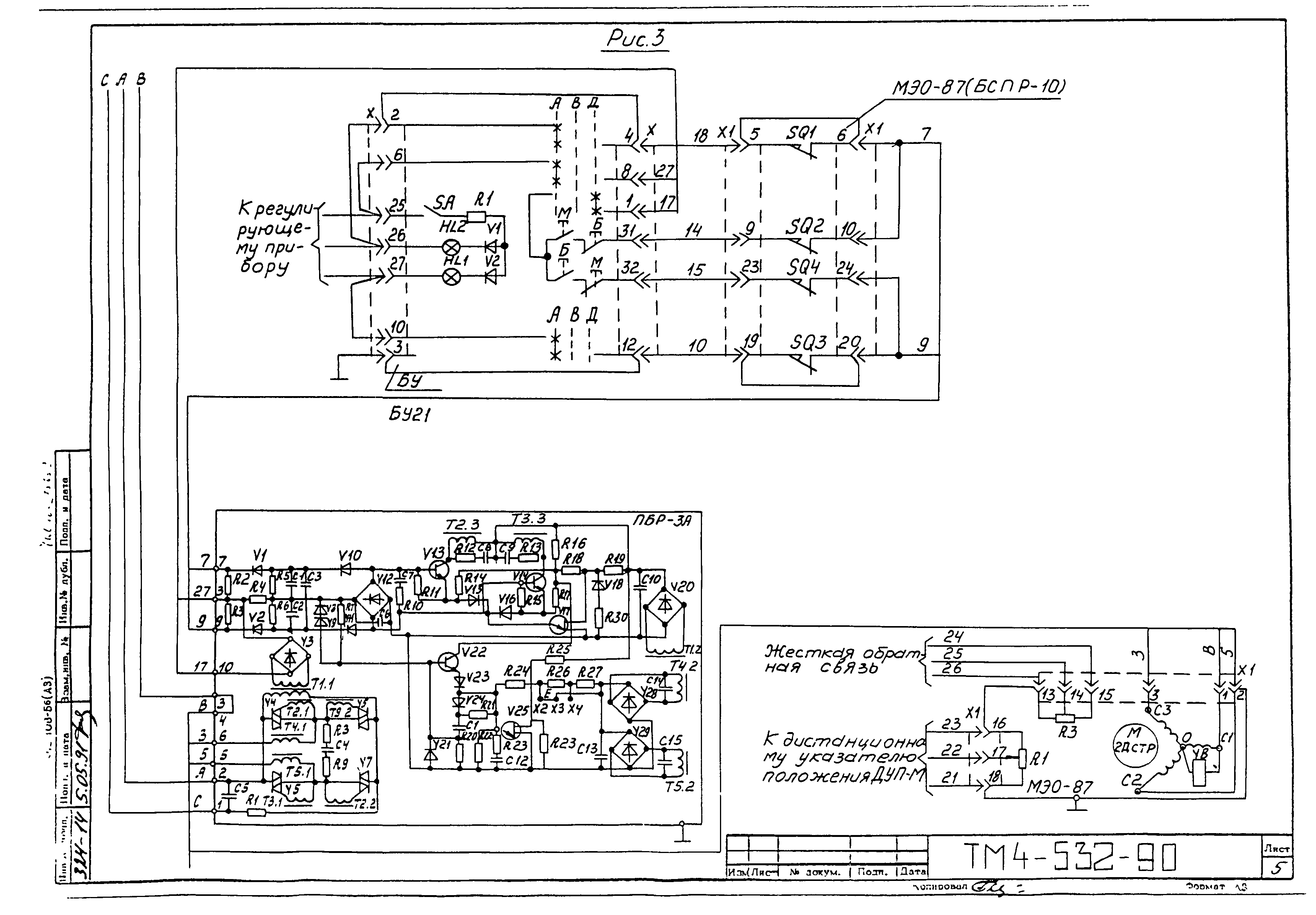 СТМ 4-8-90